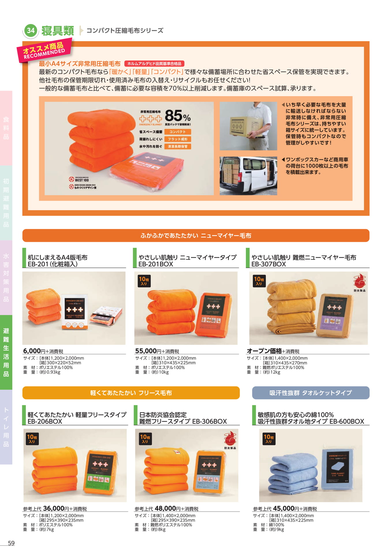 コンパクト圧縮毛布(62ページ目)