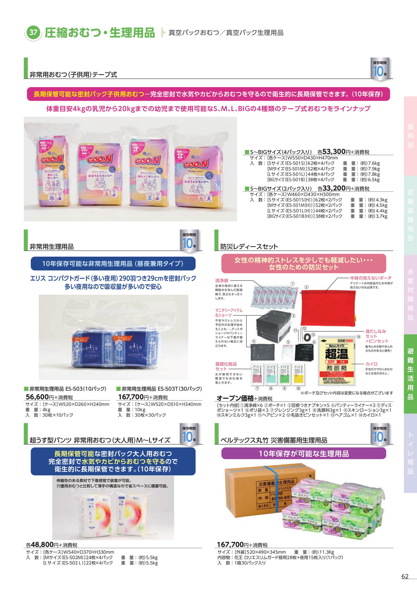圧縮おむつ・生理用品(65ページ目)