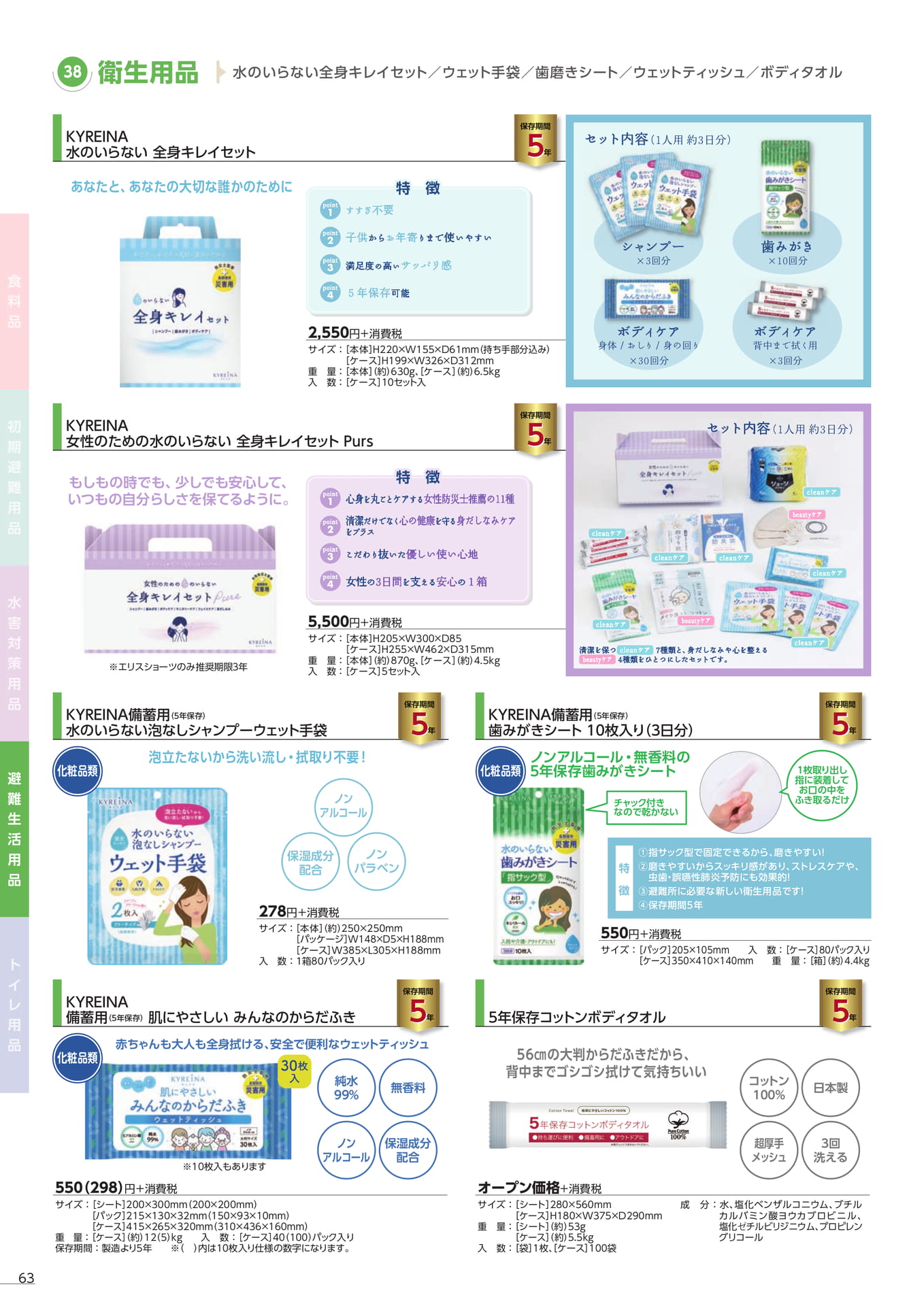 水のいらない全身キレイセット(66ページ目)
