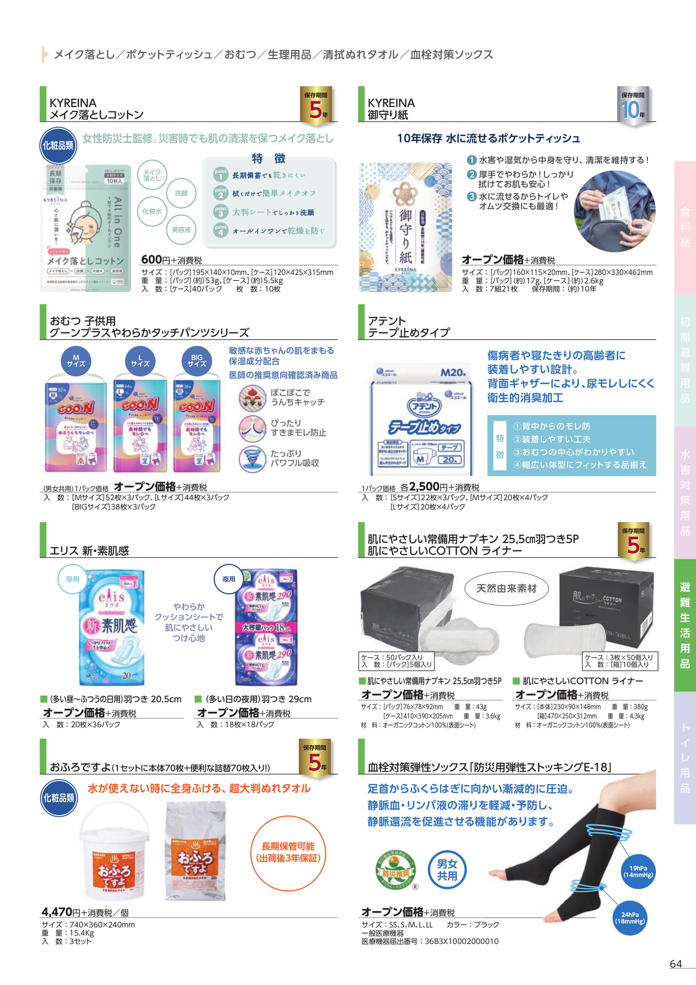 メイク落とし・衛生用品(67ページ目)