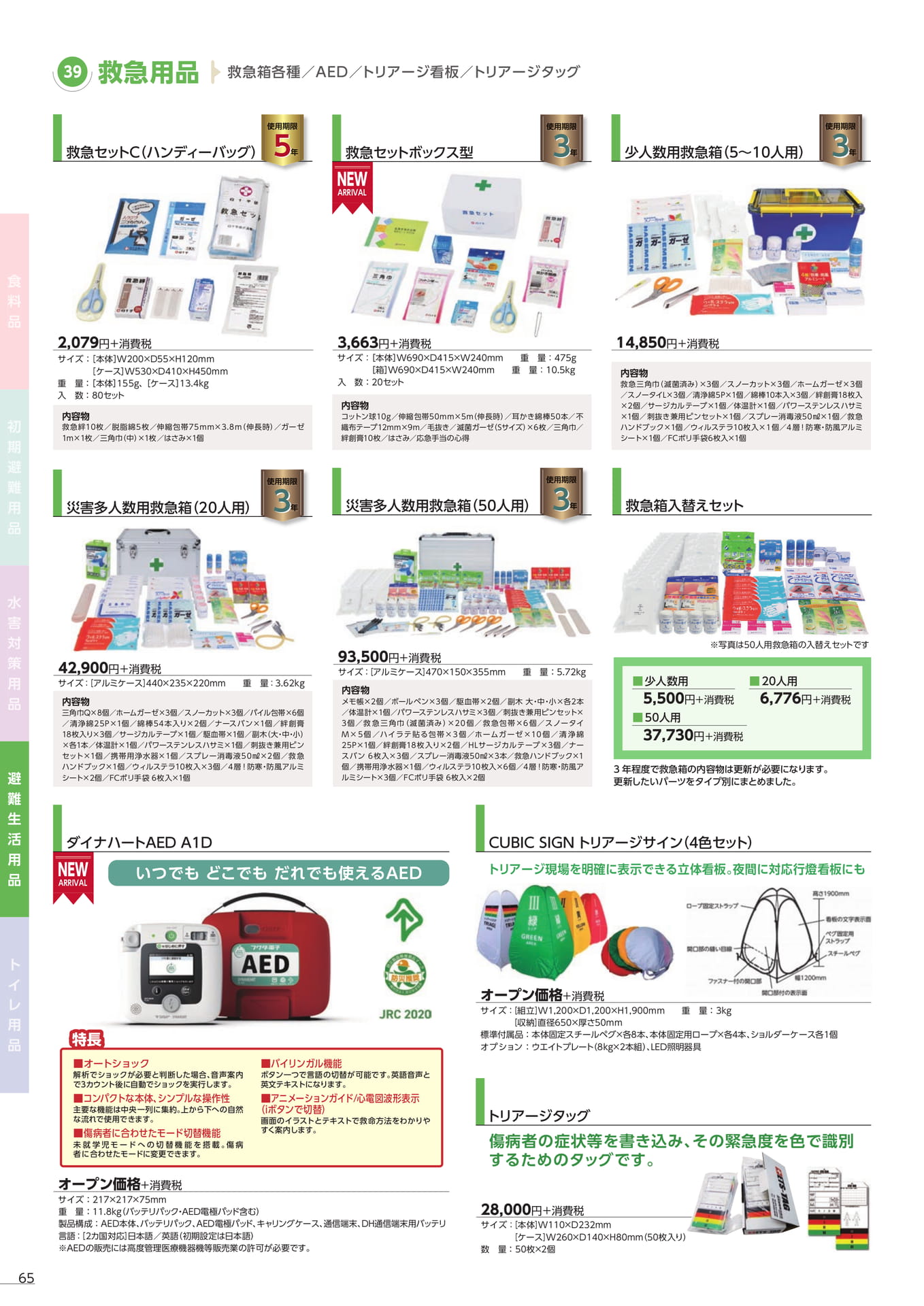 救急箱・救急セット(68ページ目)