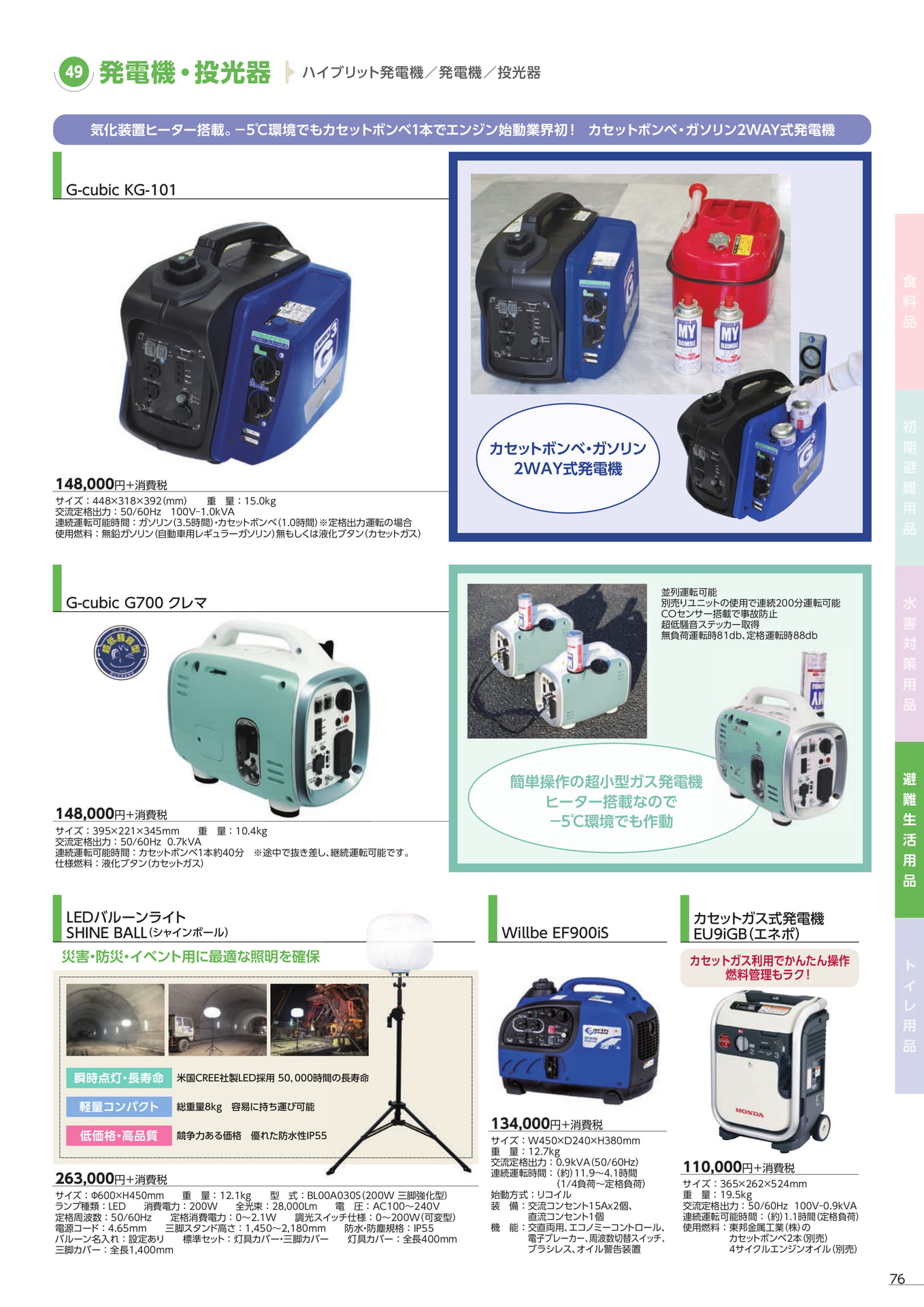 発電機・バルーンライト(79ページ目)