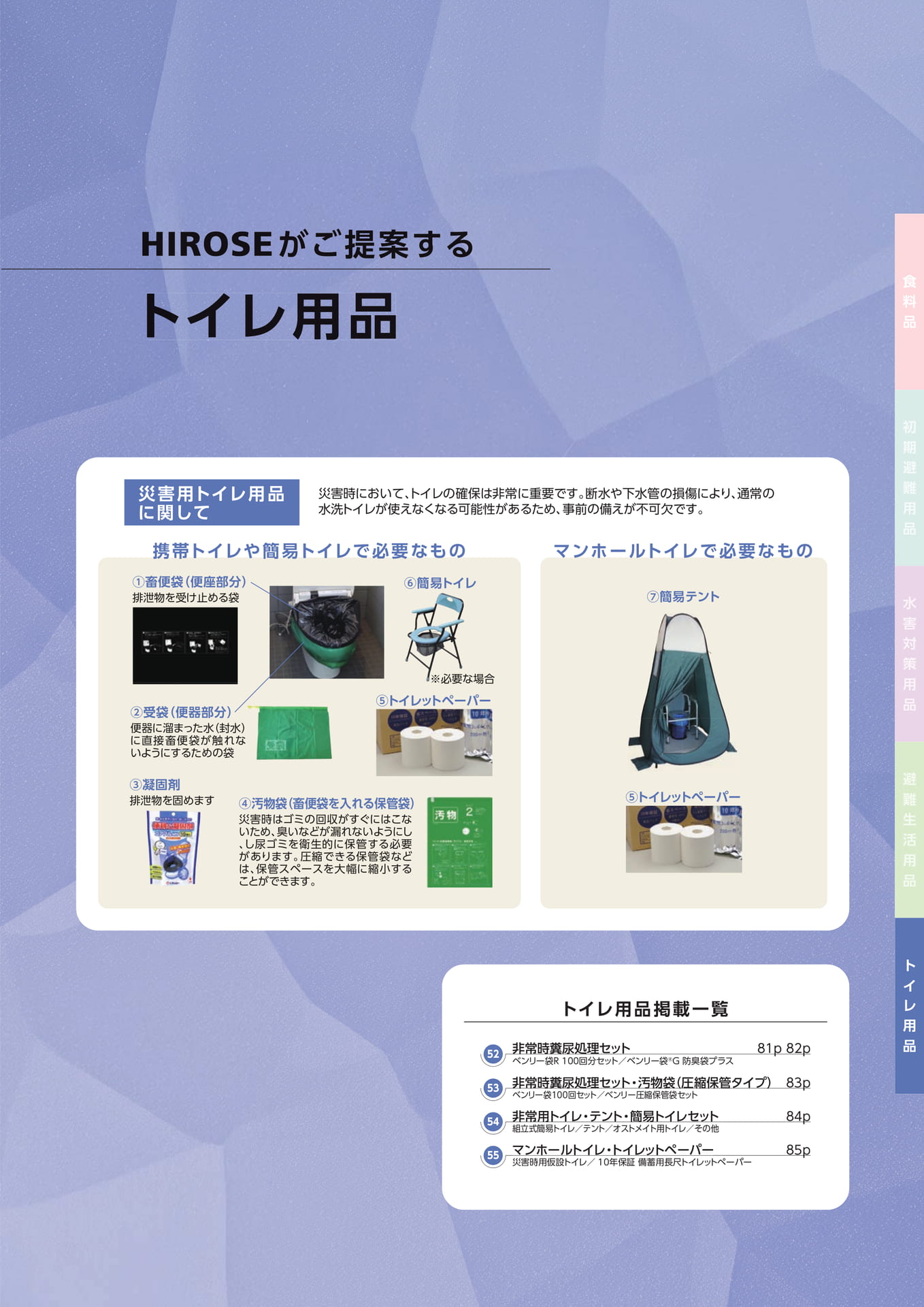 災害用トイレ用品一覧(83ページ目)