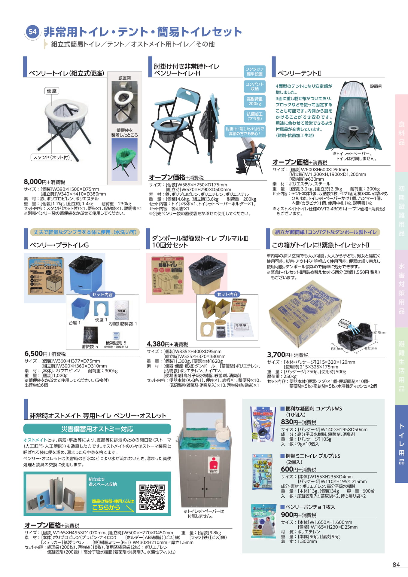 組立式簡易トイレ・テント(87ページ目)