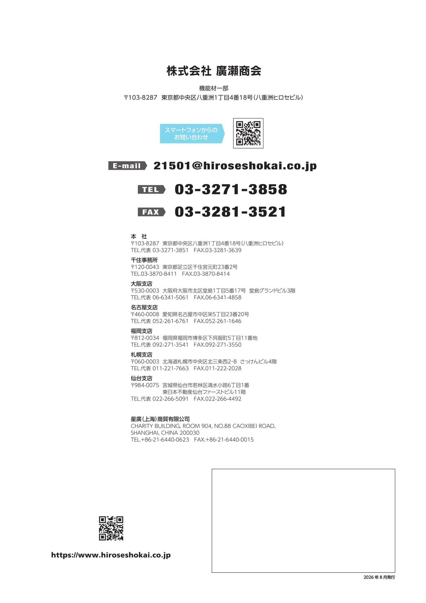 会社案内・事業所一覧(90ページ目)