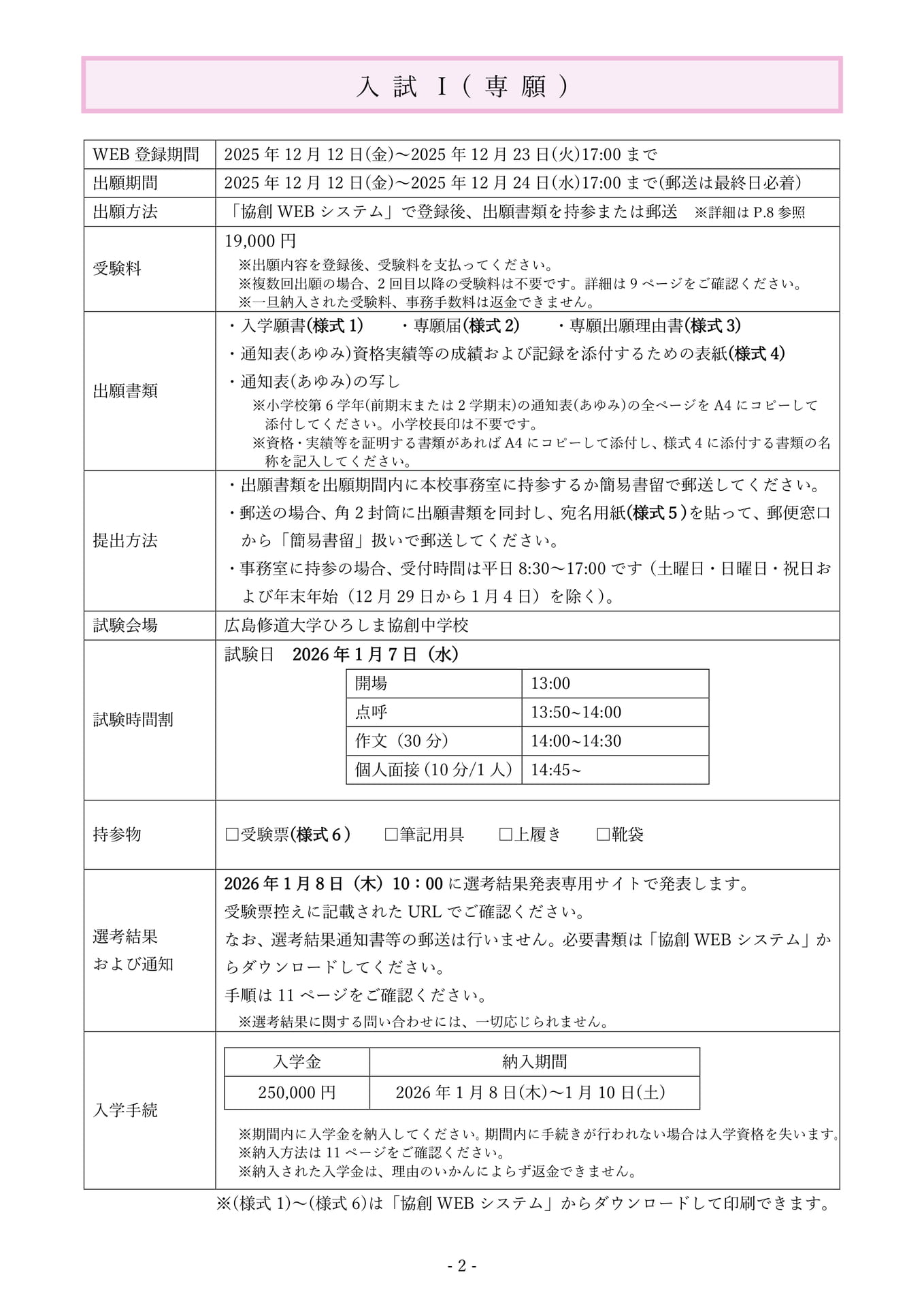 P2.入試Ⅰ 専願(5ページ目)