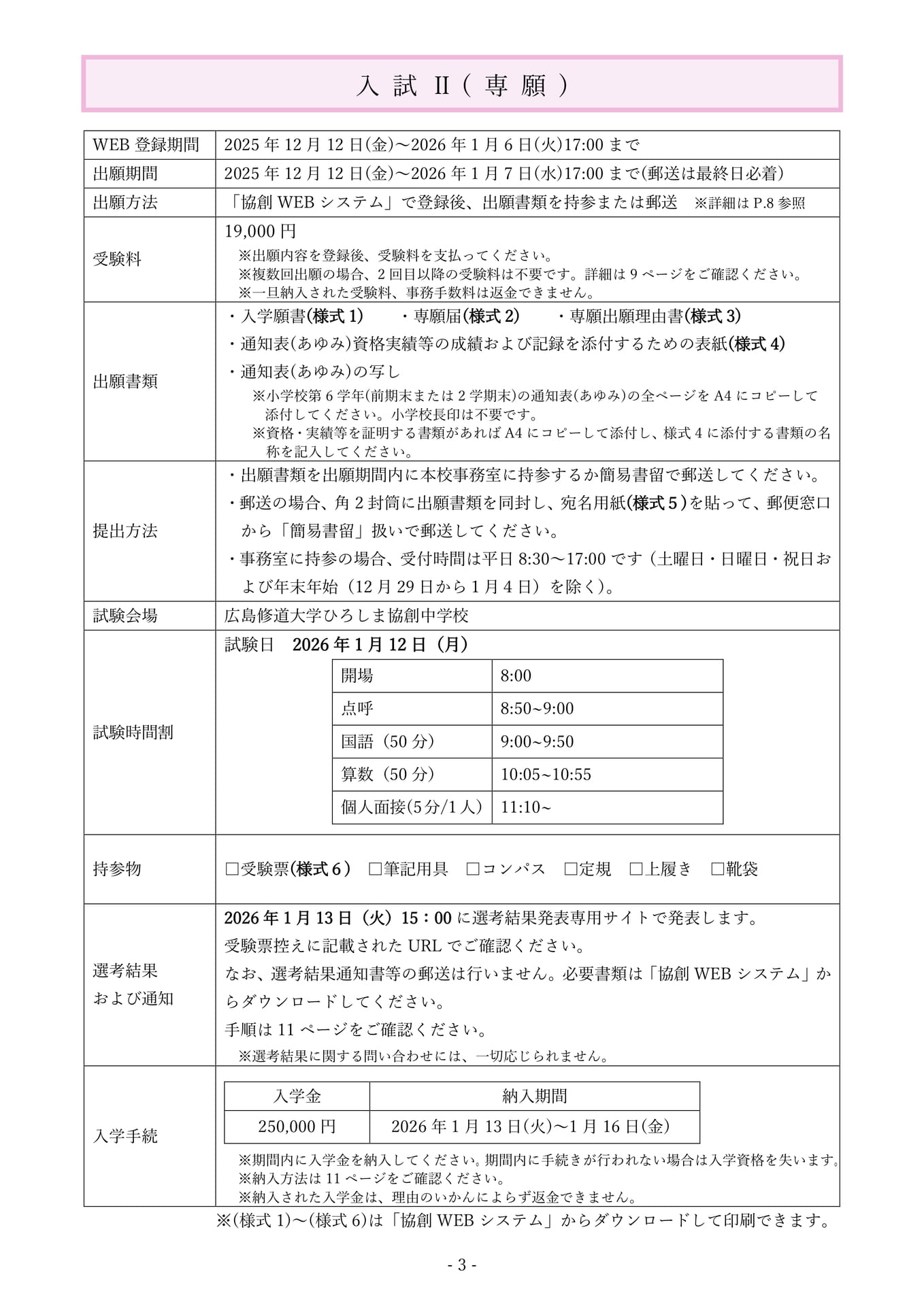 P3.入試Ⅱ 専願(6ページ目)