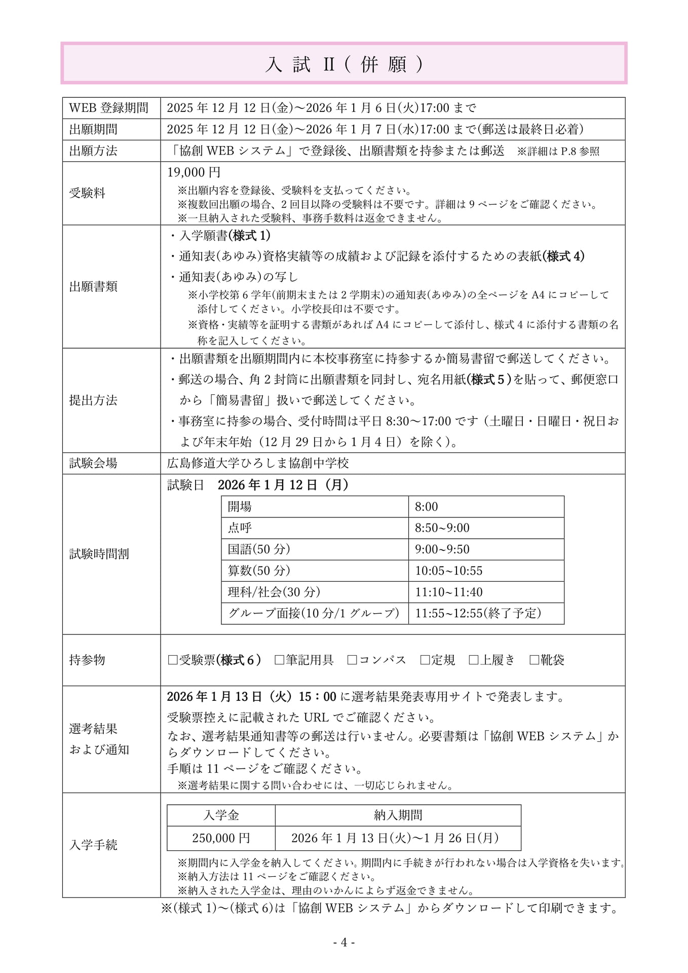 P4.入試Ⅱ 併願(7ページ目)