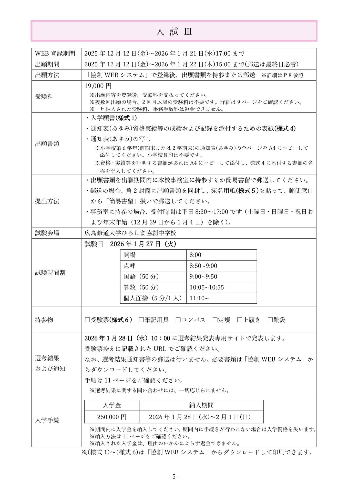 P5.入試Ⅲ(8ページ目)