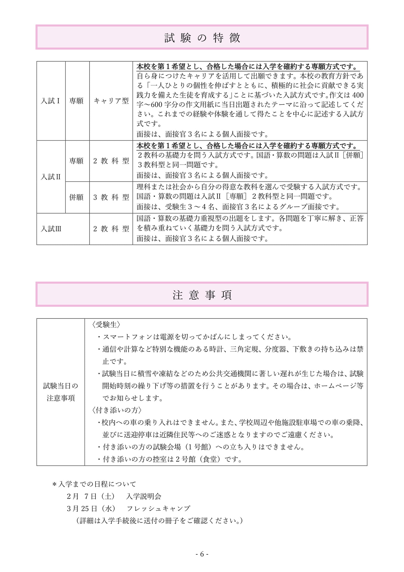 P6.試験の特徴・ 注意事項(9ページ目)