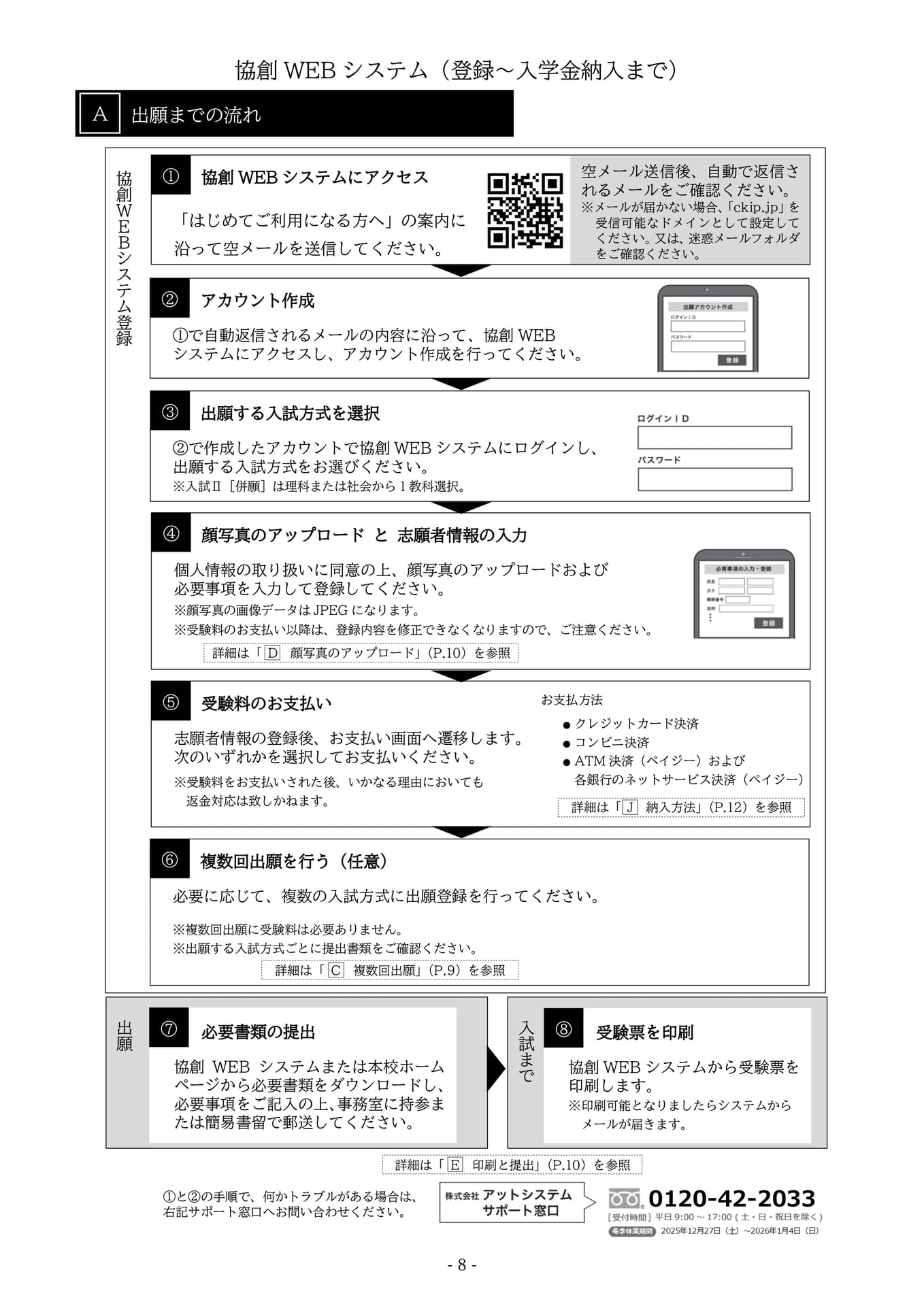 P8.協創WEBシステム (登録~入学金納入まで)(11ページ目)