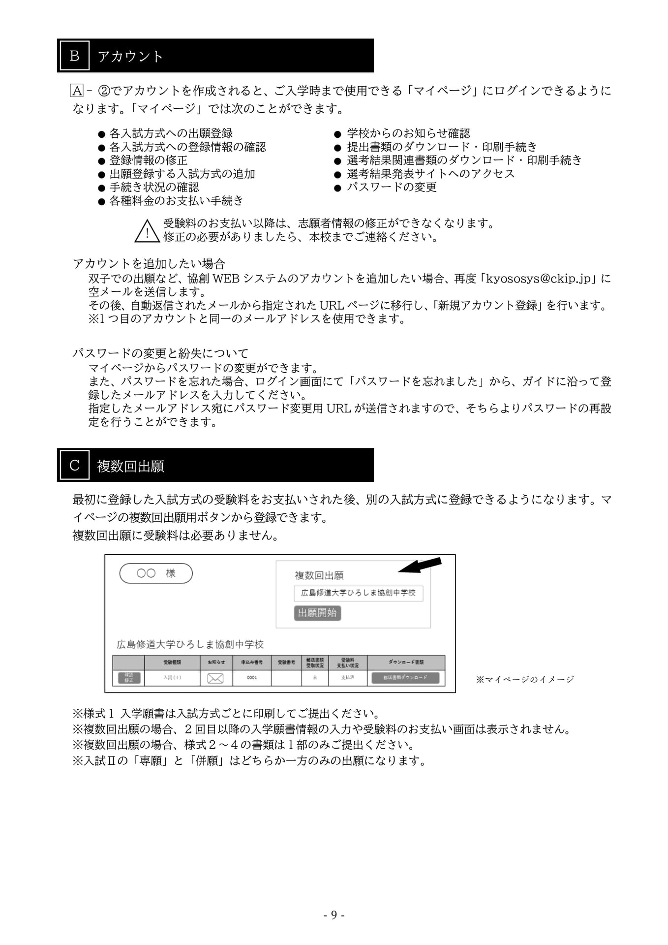 P9.協創WEBシステム (登録~入学金納入まで)(12ページ目)