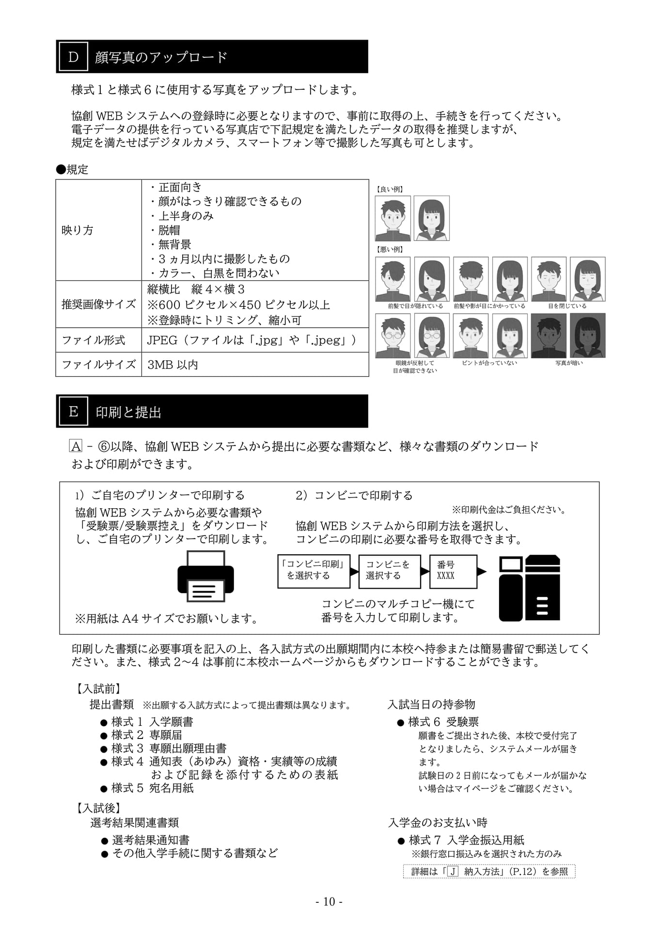 P10.協創WEBシステム (登録~入学金納入まで)(13ページ目)