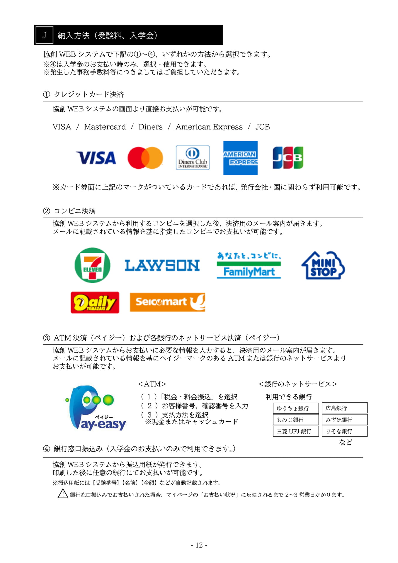 P12.協創WEBシステム (登録~入学金納入まで)(15ページ目)