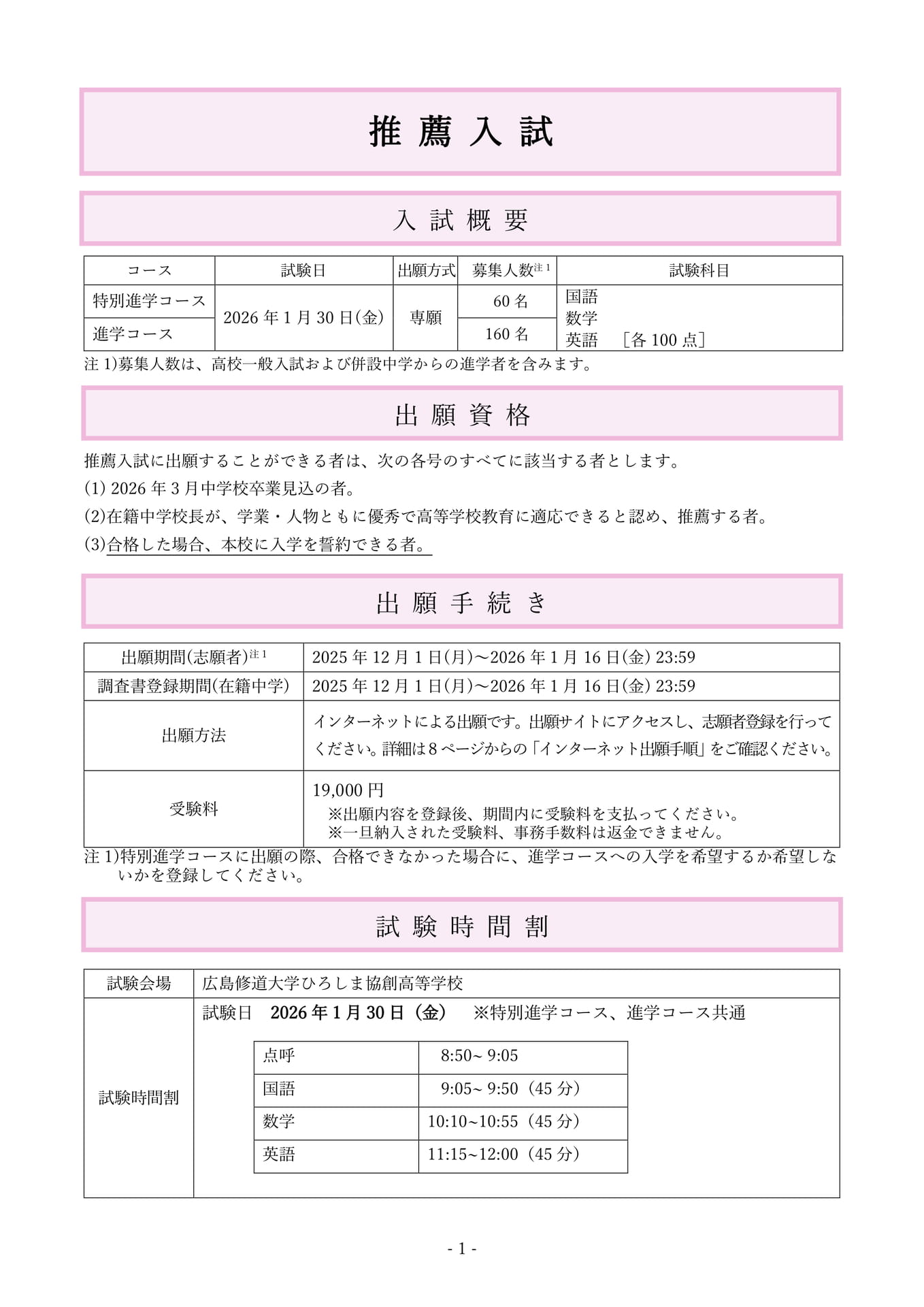 P1.推薦 入試(特別進学コース・進学コース)(4ページ目)