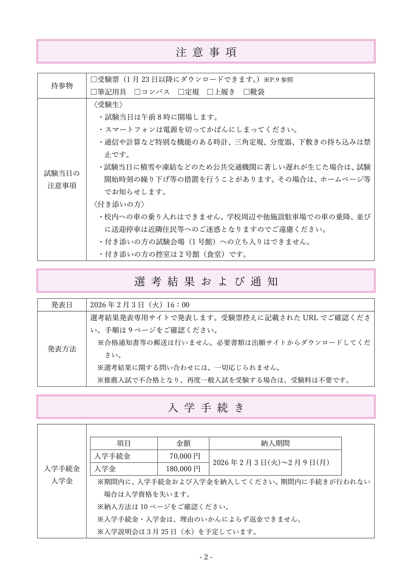 P2.推薦 入試（特別進学コース・進学コース）（5ページ目）