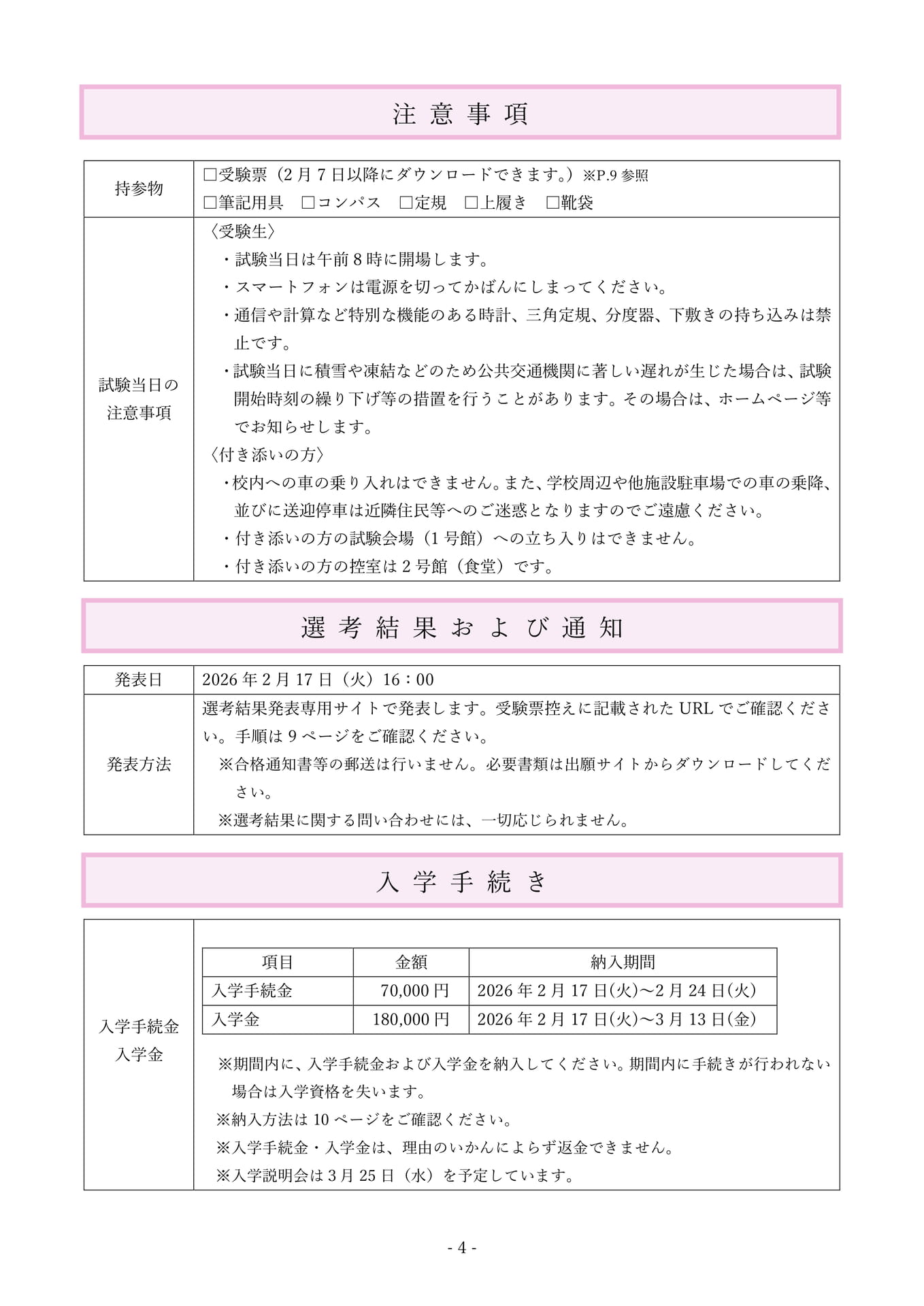 P4.一般入試(特別進学コース・進学コース)(7ページ目)