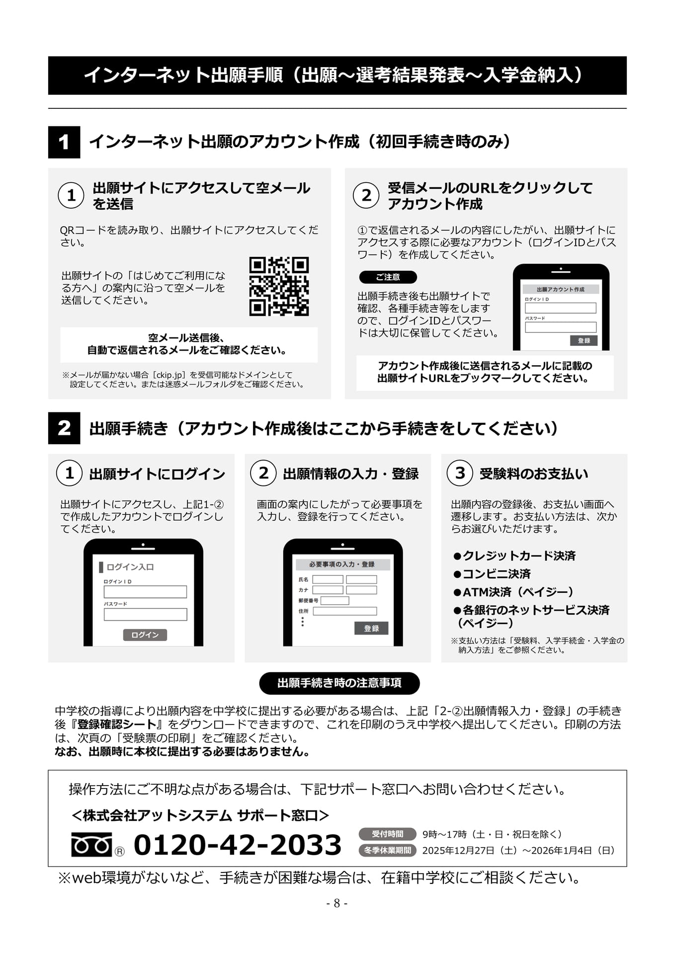 P8.インターネット出願手順（11ページ目）