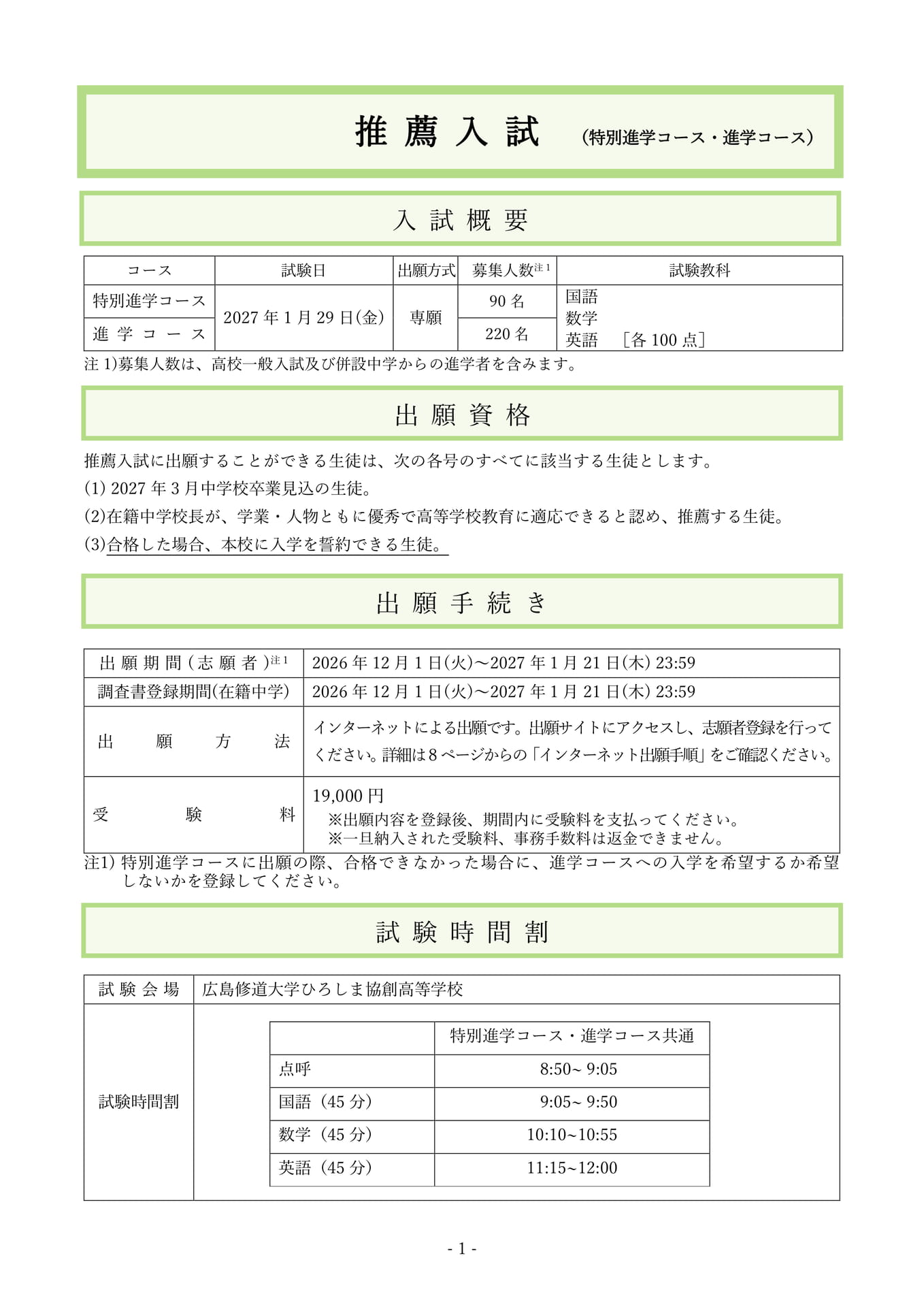 推薦入試概要（4ページ目）