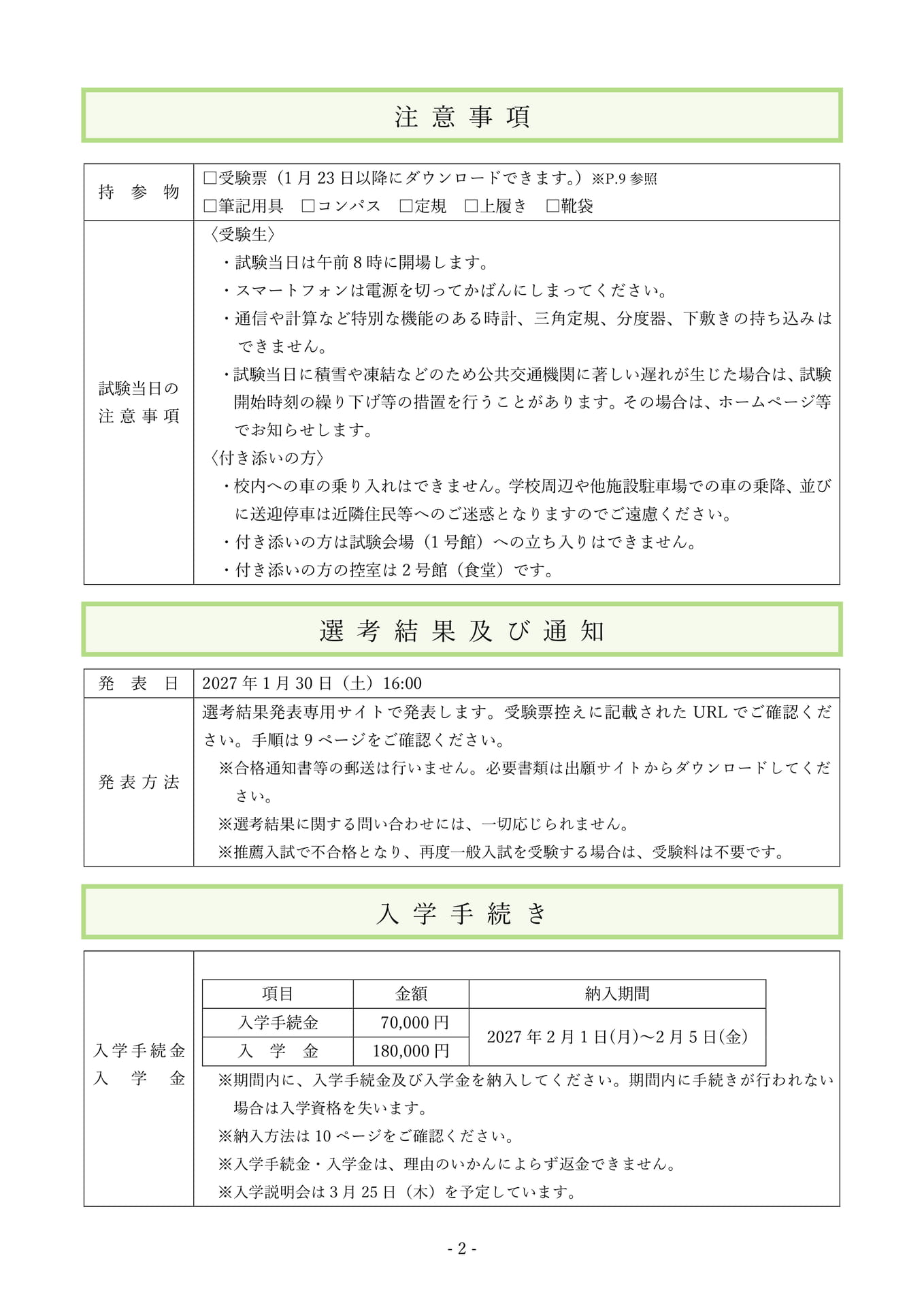 推薦入試 注意事項・手続（5ページ目）