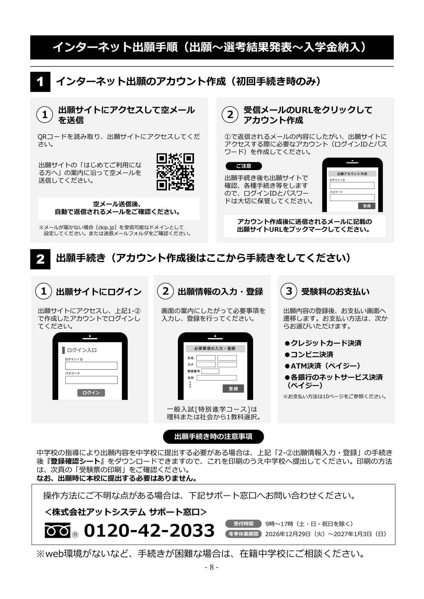 インターネット出願手順1（11ページ目）