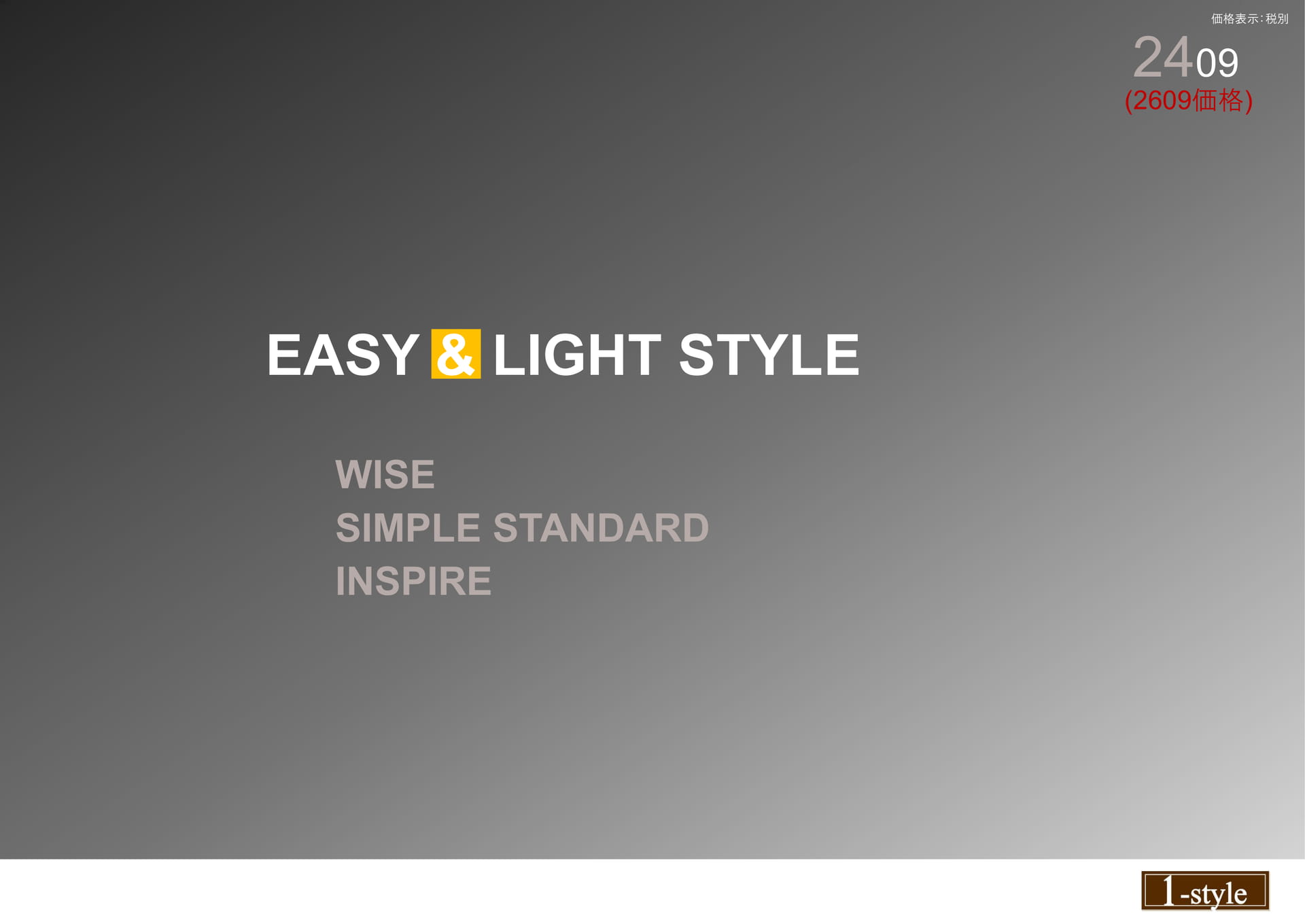 EASY & LIGHT STYLE(1ページ目)