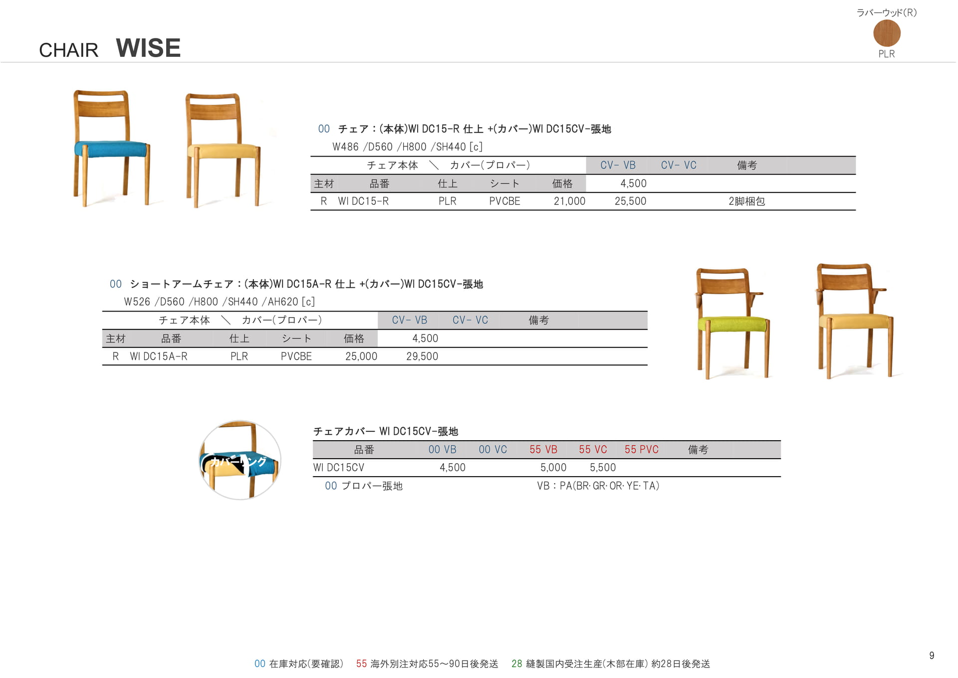 WISE チェア(9ページ目)