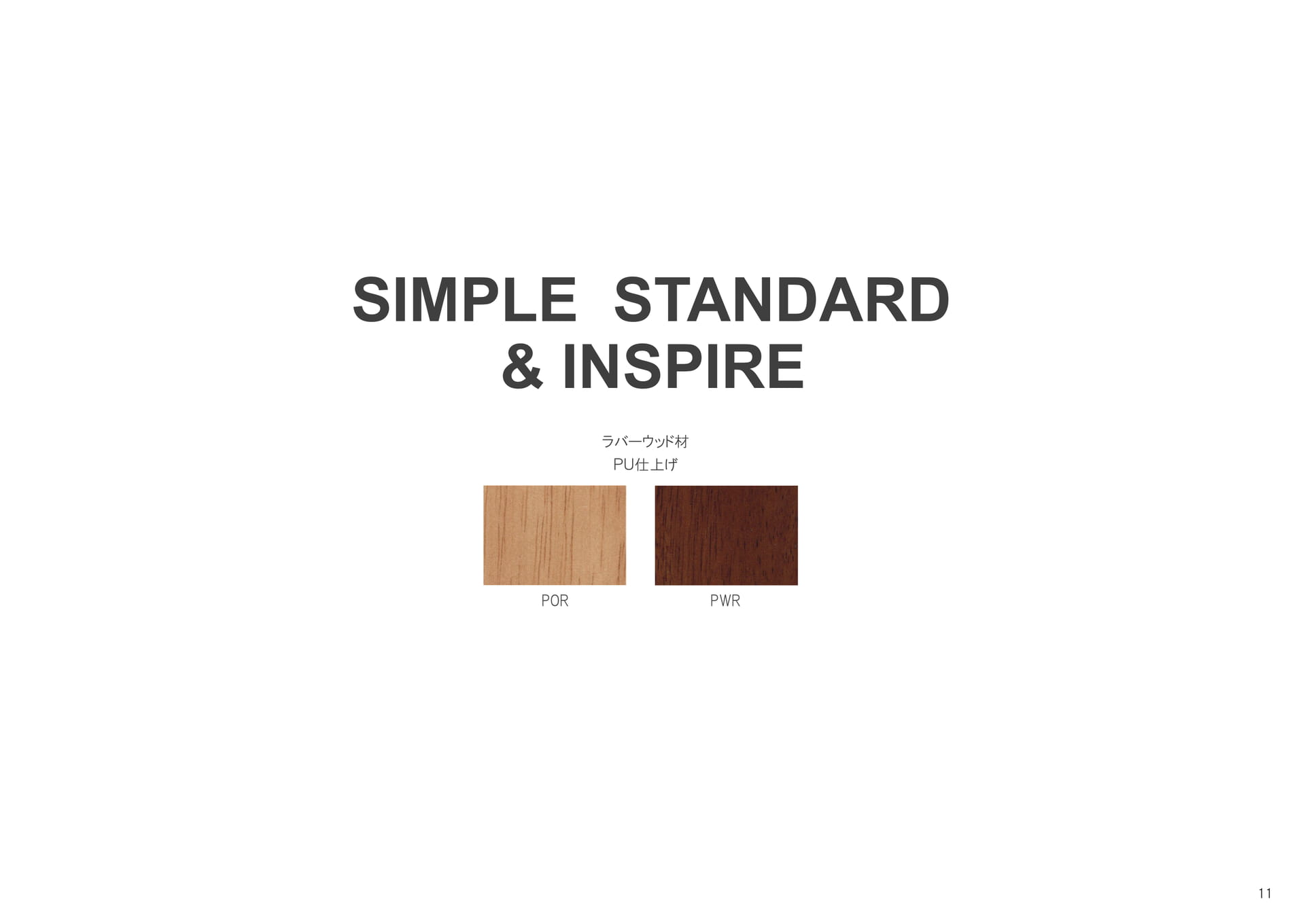 SIMPLE STANDARD & INSPIRE(11ページ目)