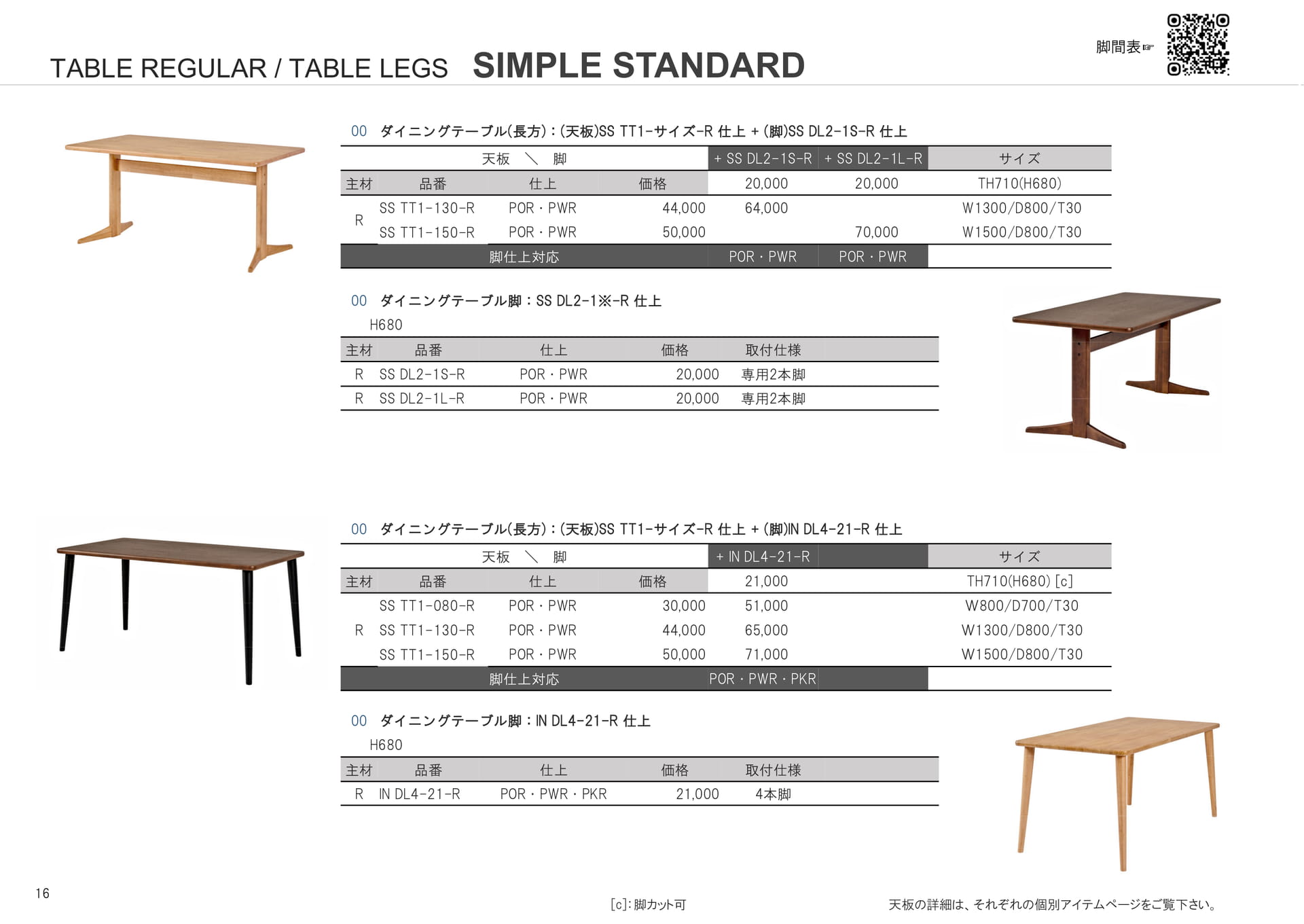 SIMPLE STANDARD テーブル(16ページ目)