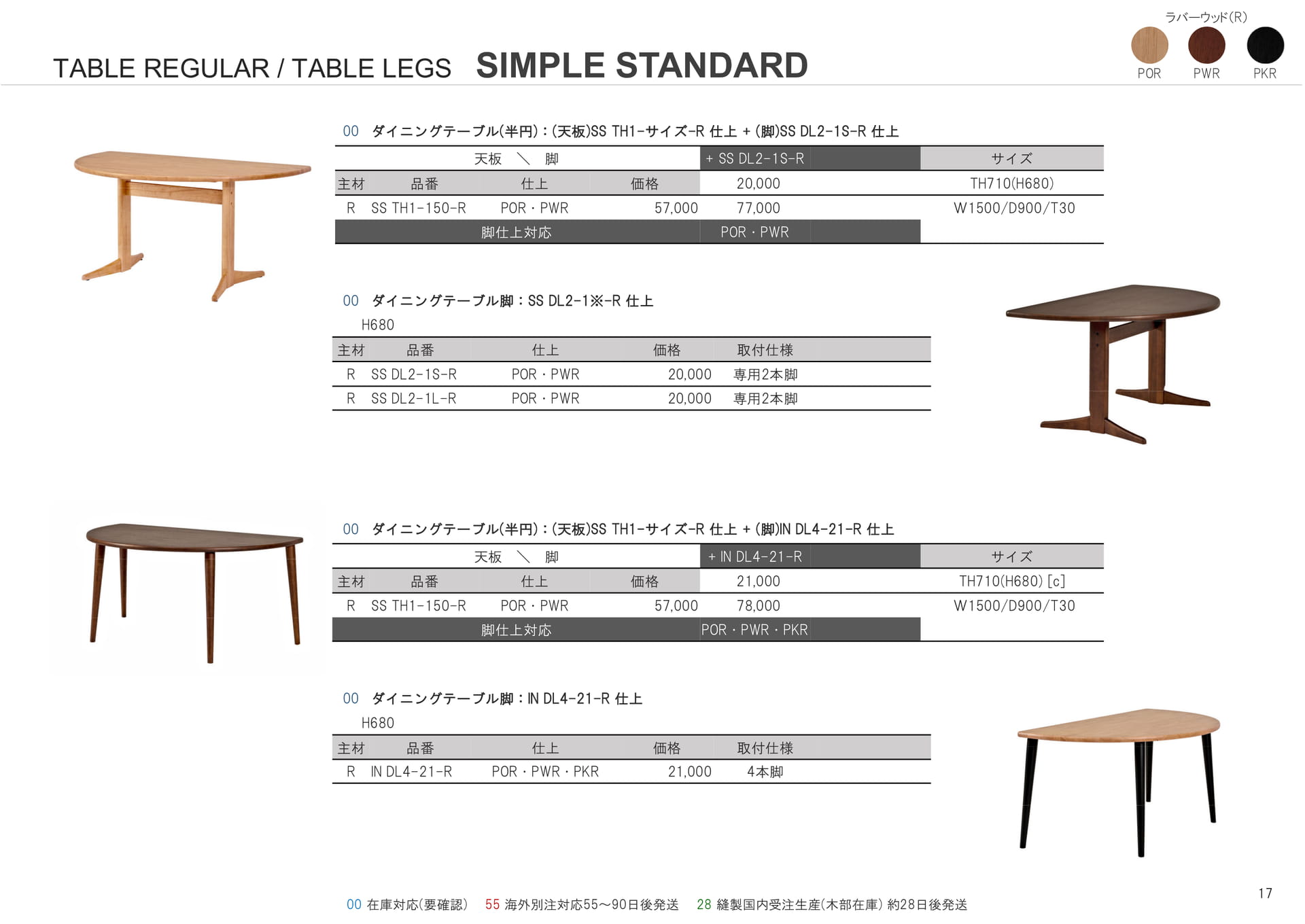 SIMPLE STANDARD テーブル(17ページ目)