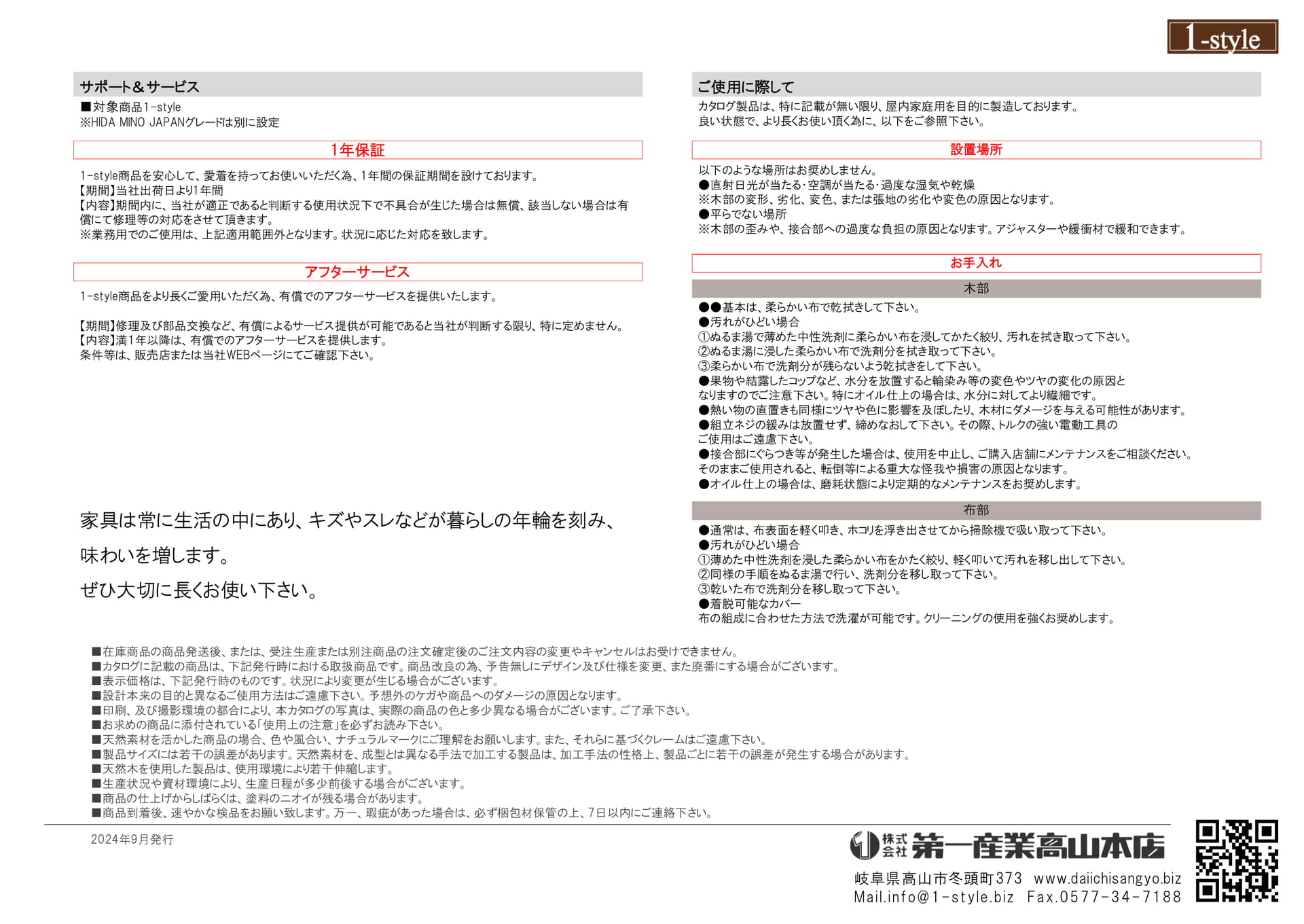 サポート&サービス(27ページ目)