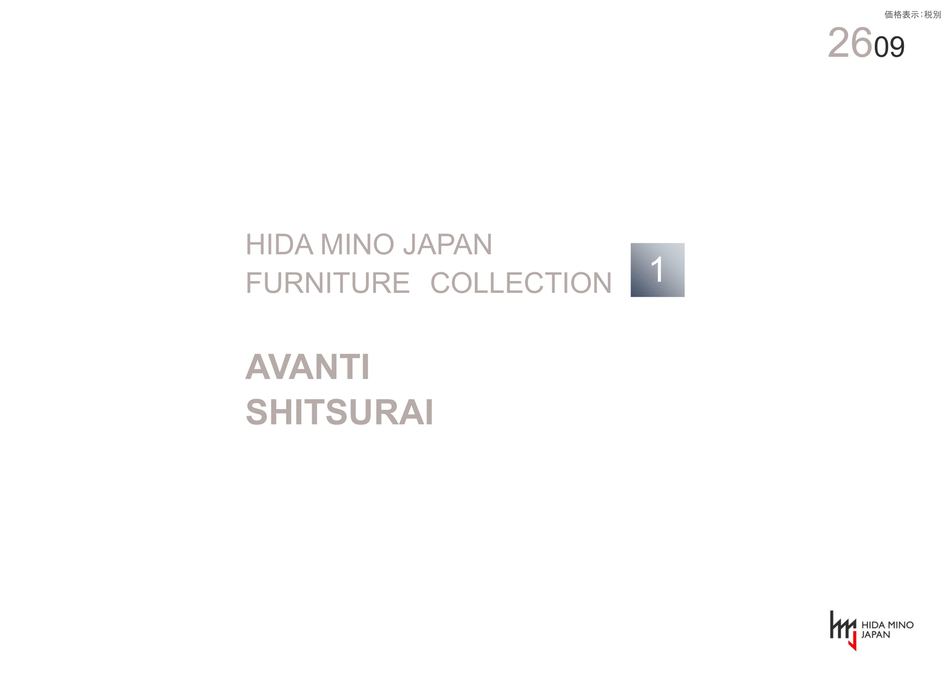 HIDA FURNITURE COLLECTION(1ページ目)