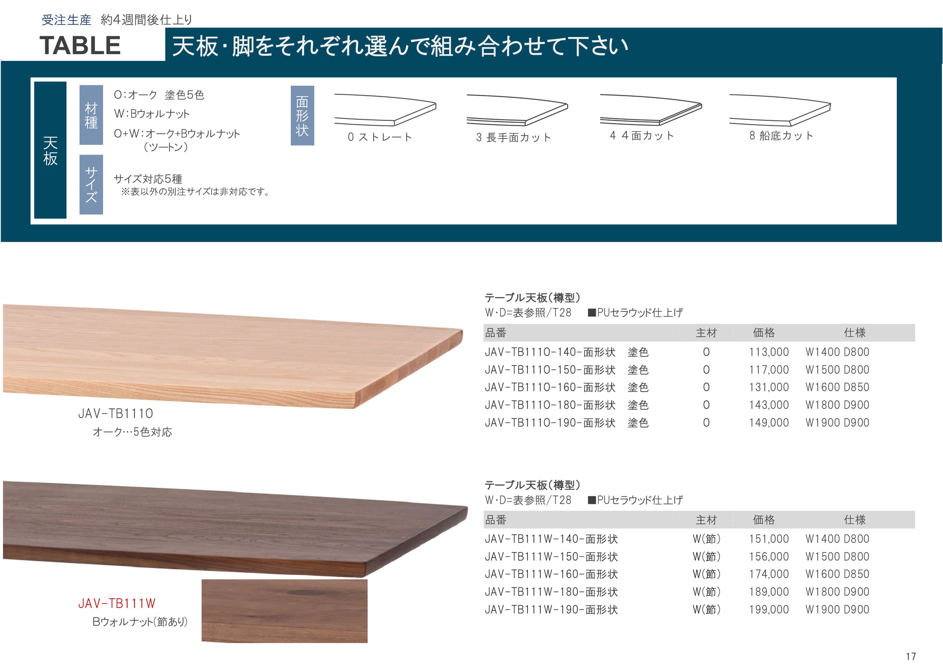 テーブル天板 樽型(17ページ目)