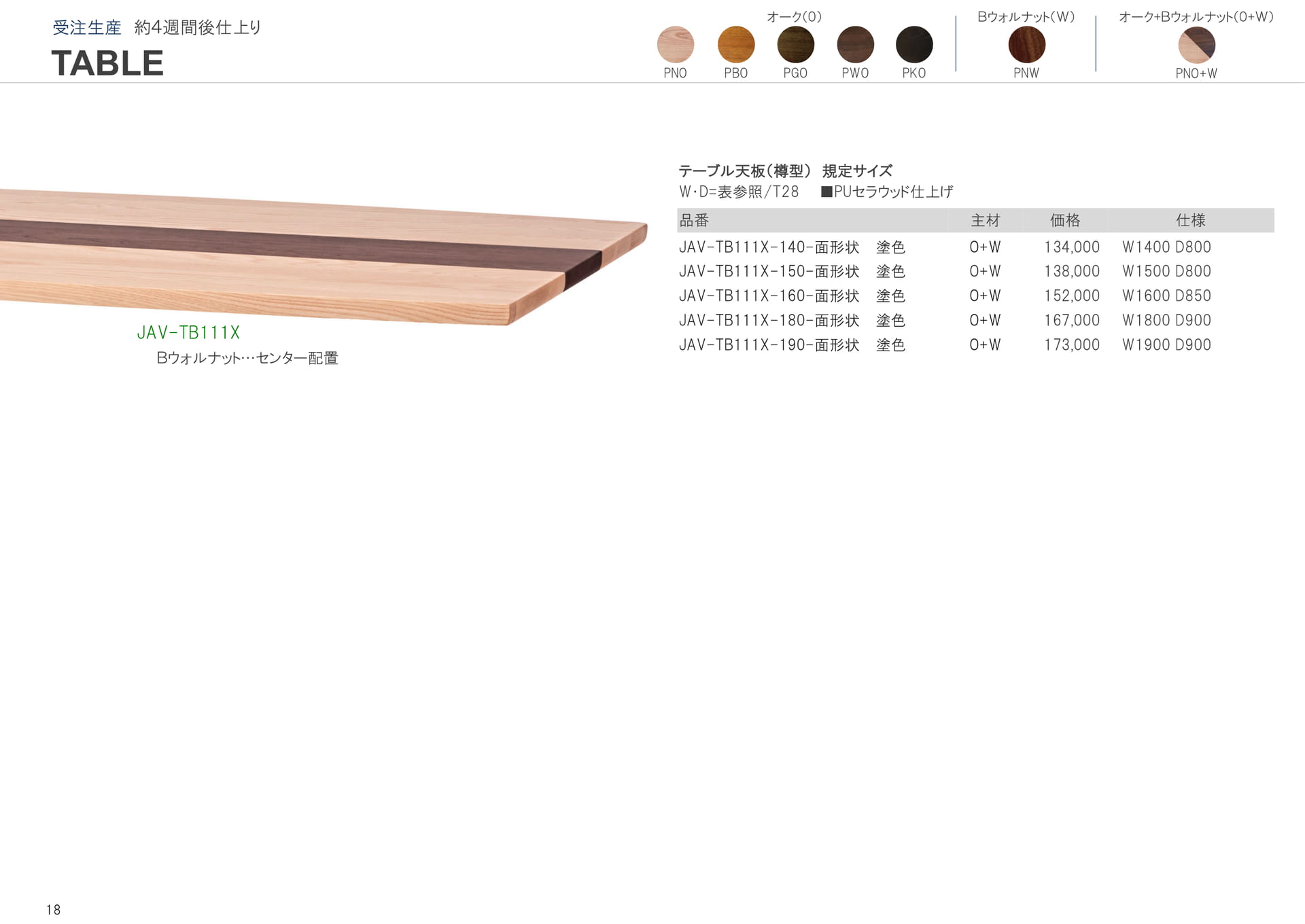 テーブル天板 樽型カラー(18ページ目)
