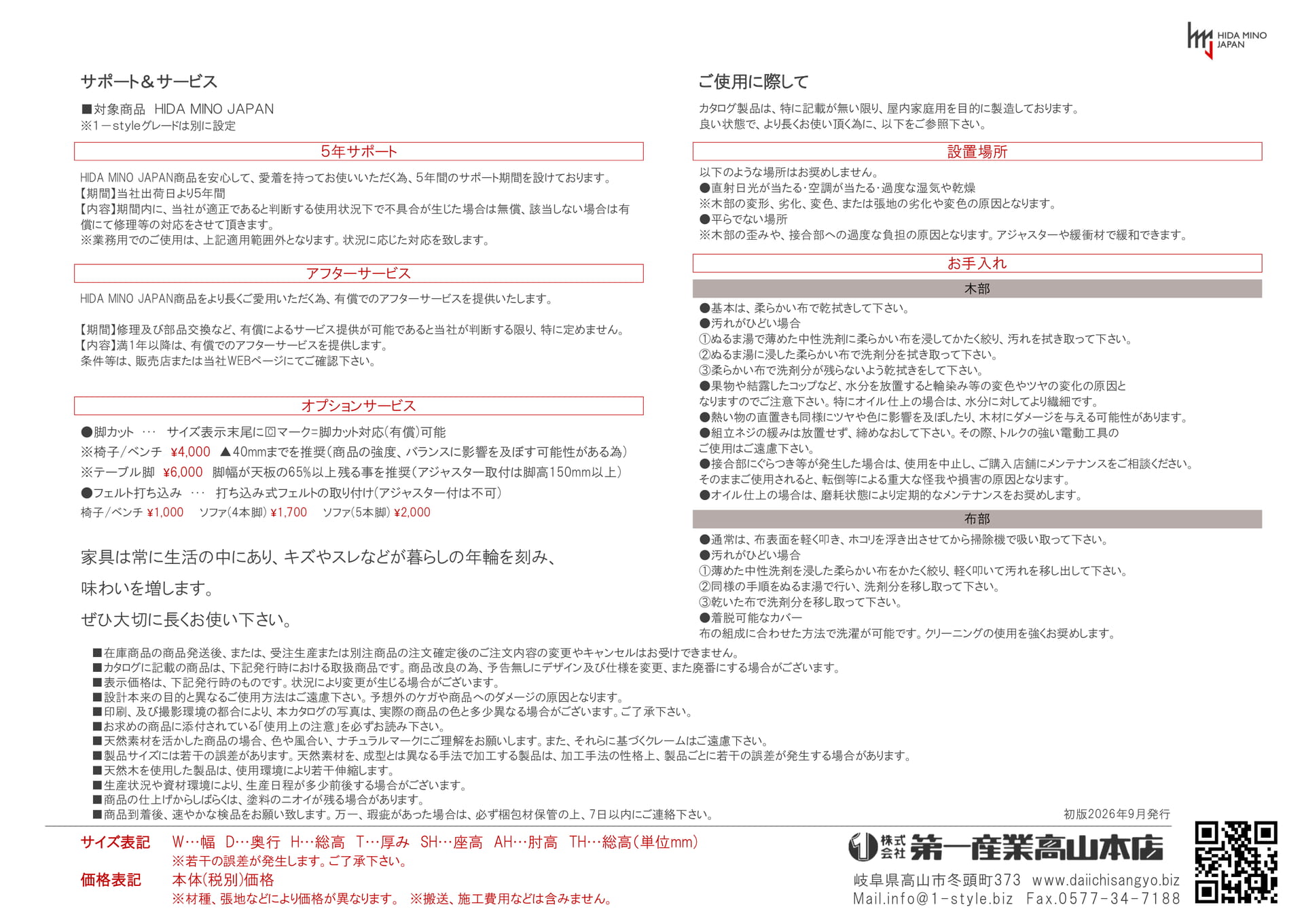 サポート&サービス(55ページ目)