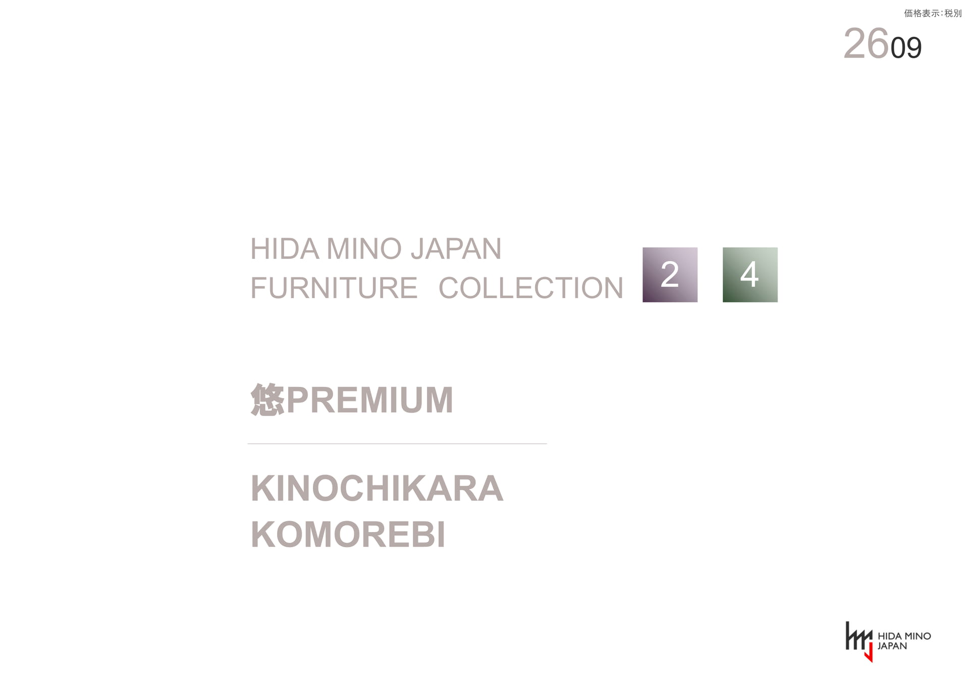 悠 PREMIUM KINOCHIKARA KOMOREBI（1ページ目）