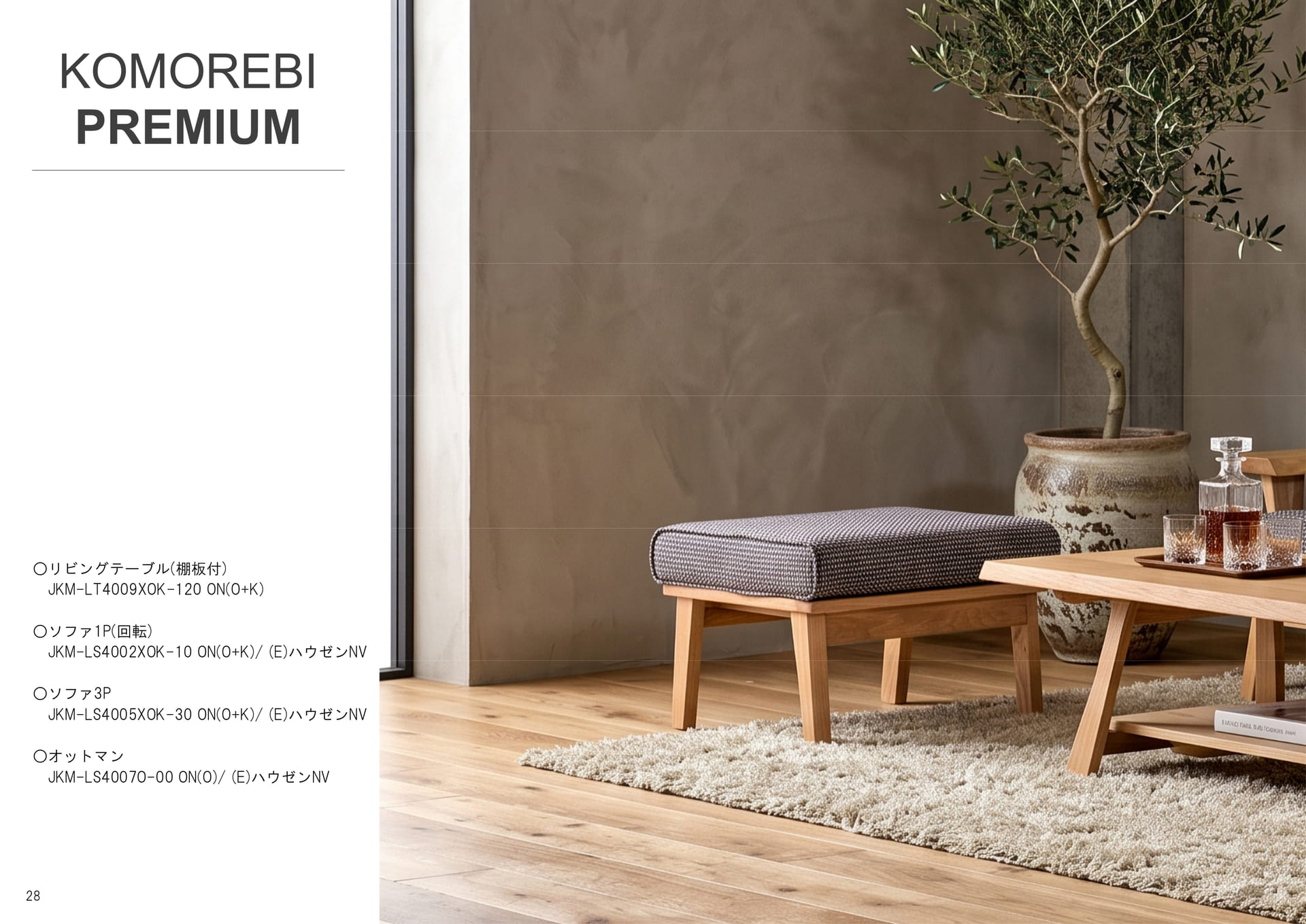 KOMOREBI PREMIUM（28ページ目）