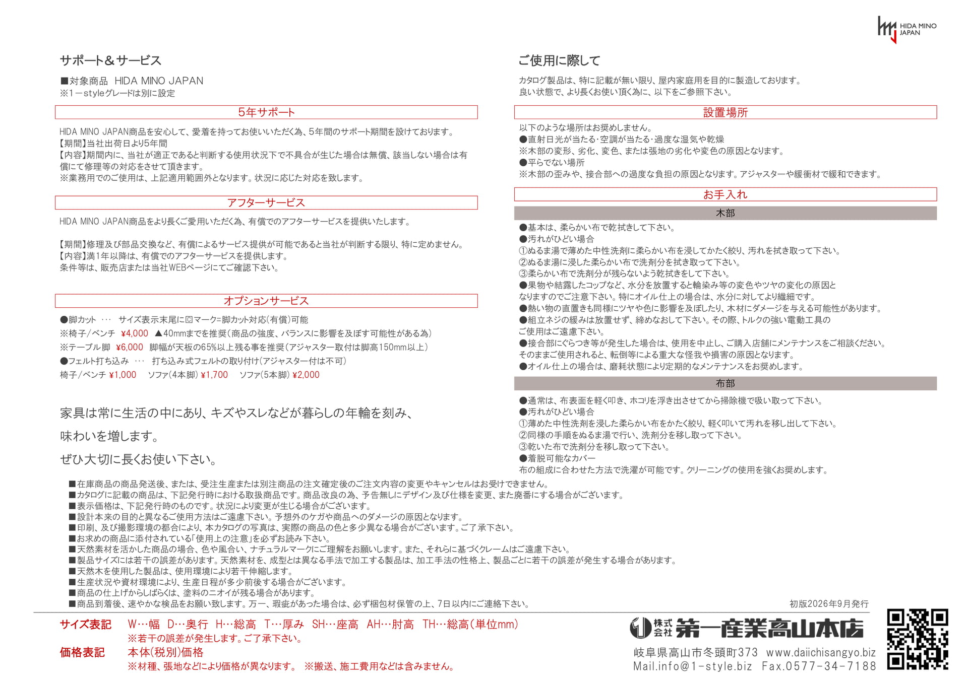 サポート＆サービス（37ページ目）