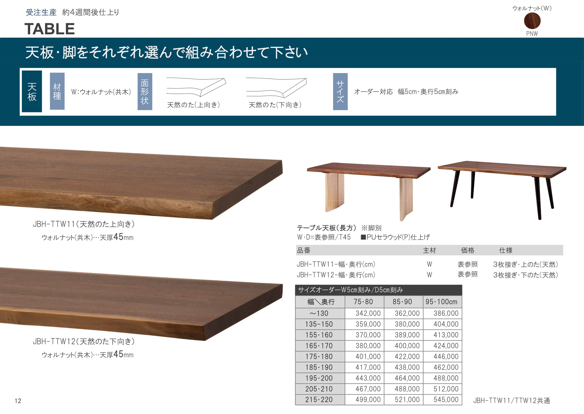 ウォルナット テーブル天板(12ページ目)