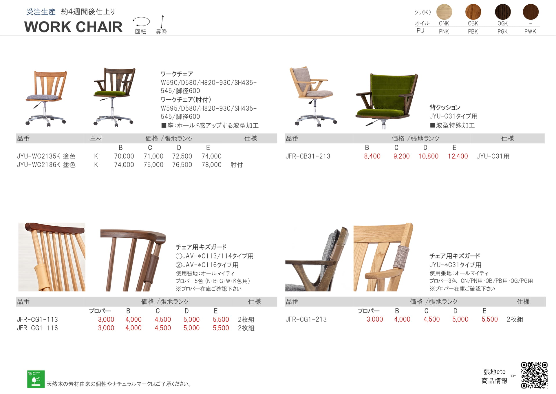 ワークチェア・クッション・ガード(9ページ目)