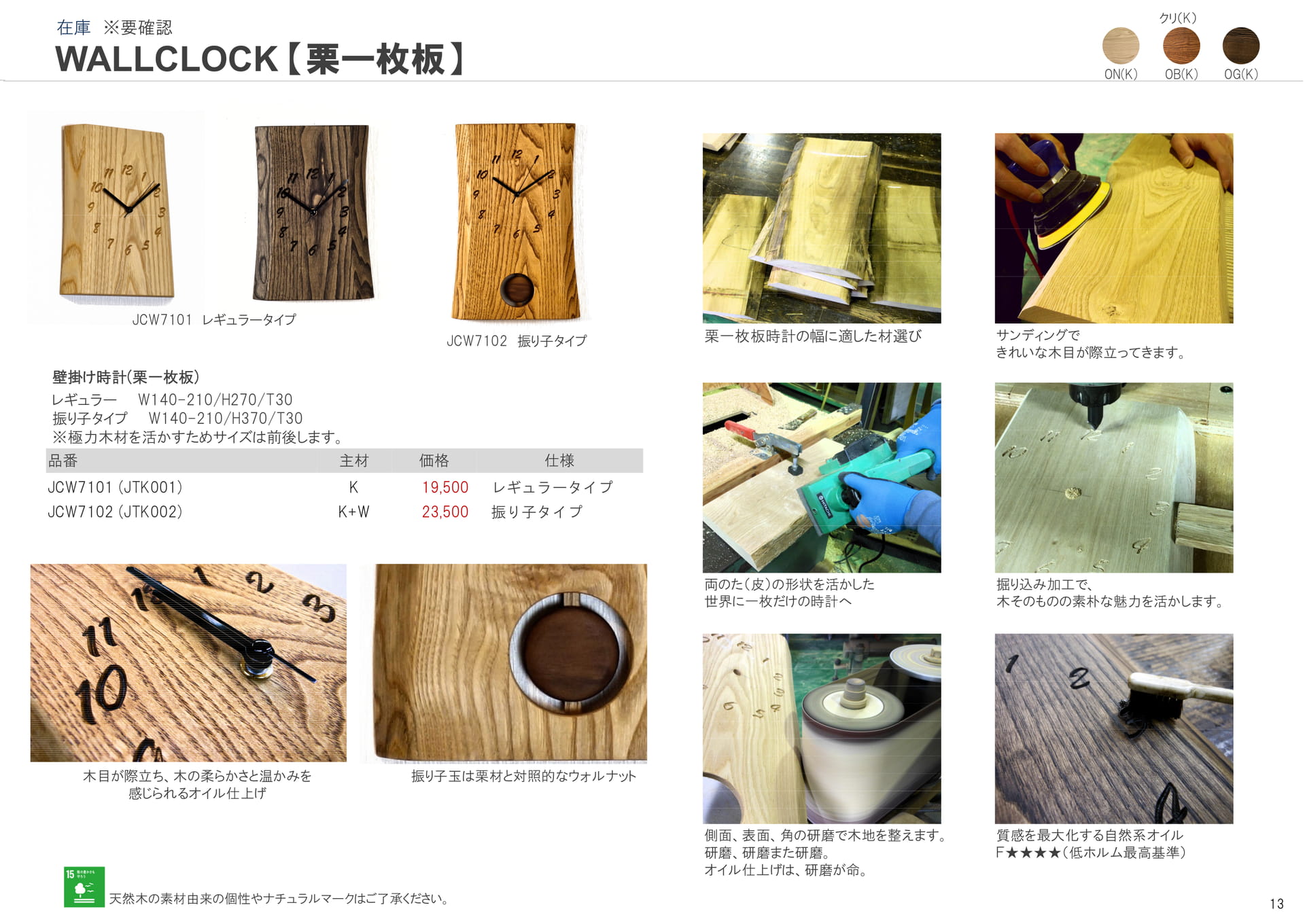 壁掛け時計 栗一枚板(13ページ目)