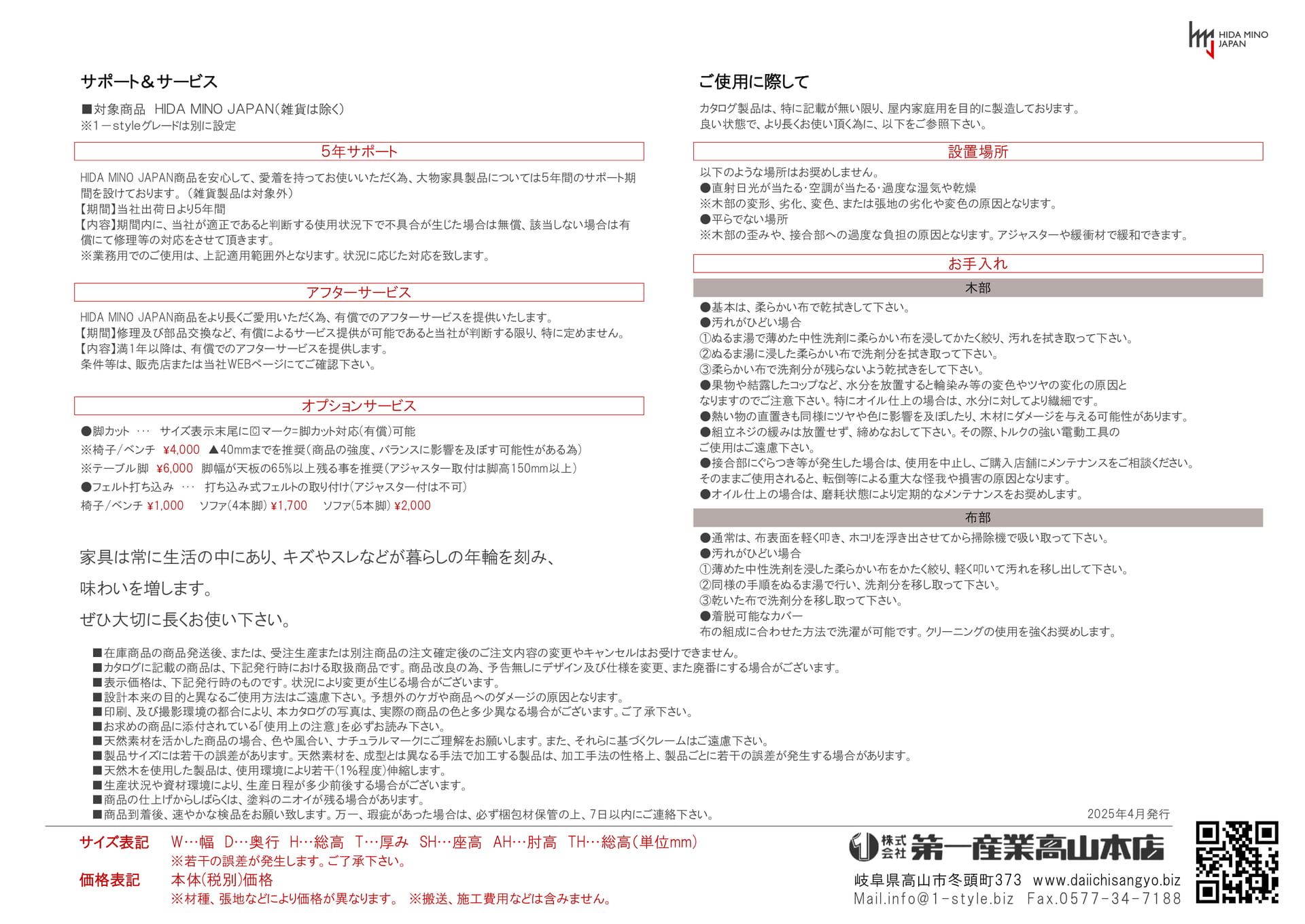 サポート&サービス・ご利用上の注意(19ページ目)