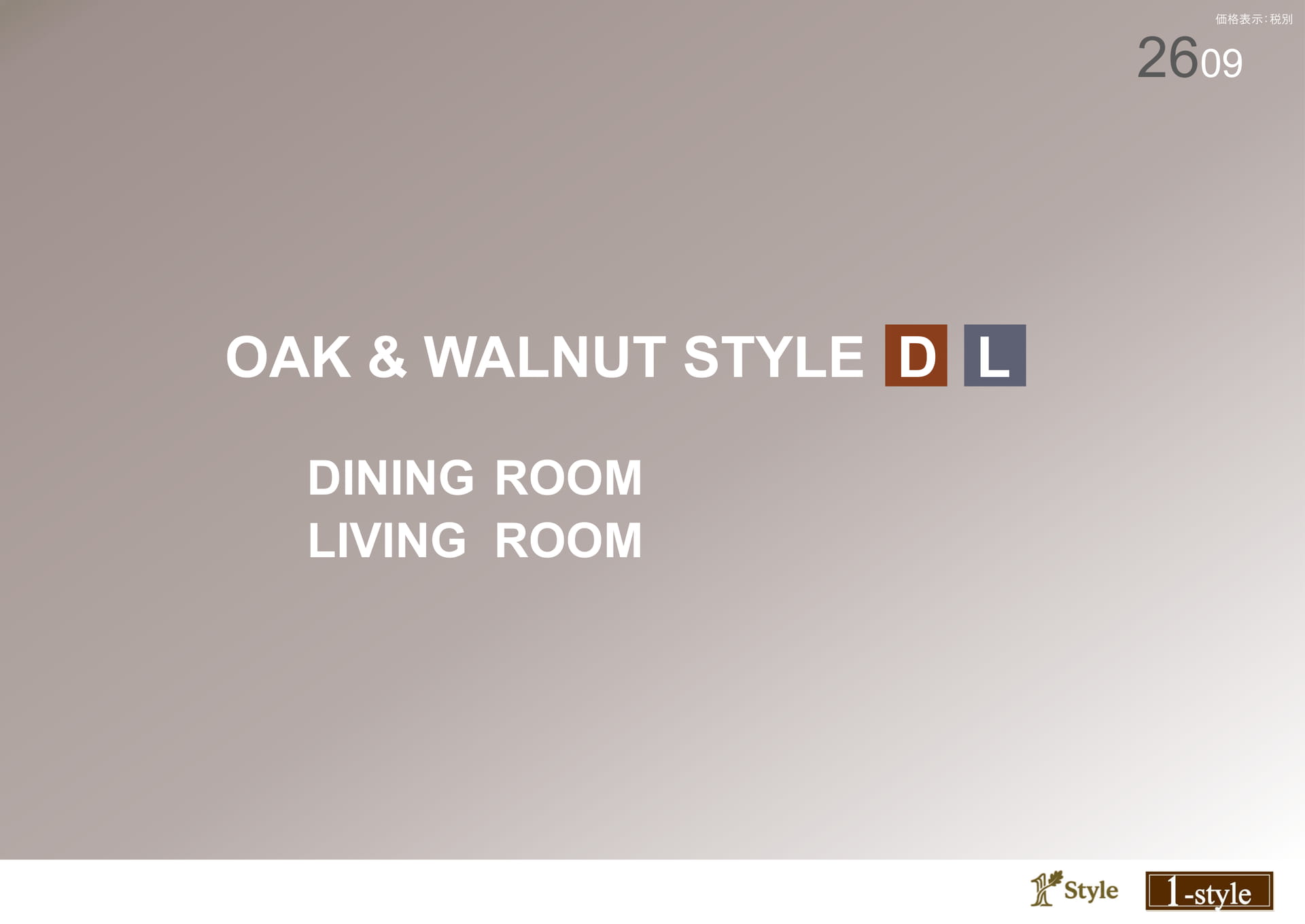 OAK & WALNUT STYLE(1ページ目)