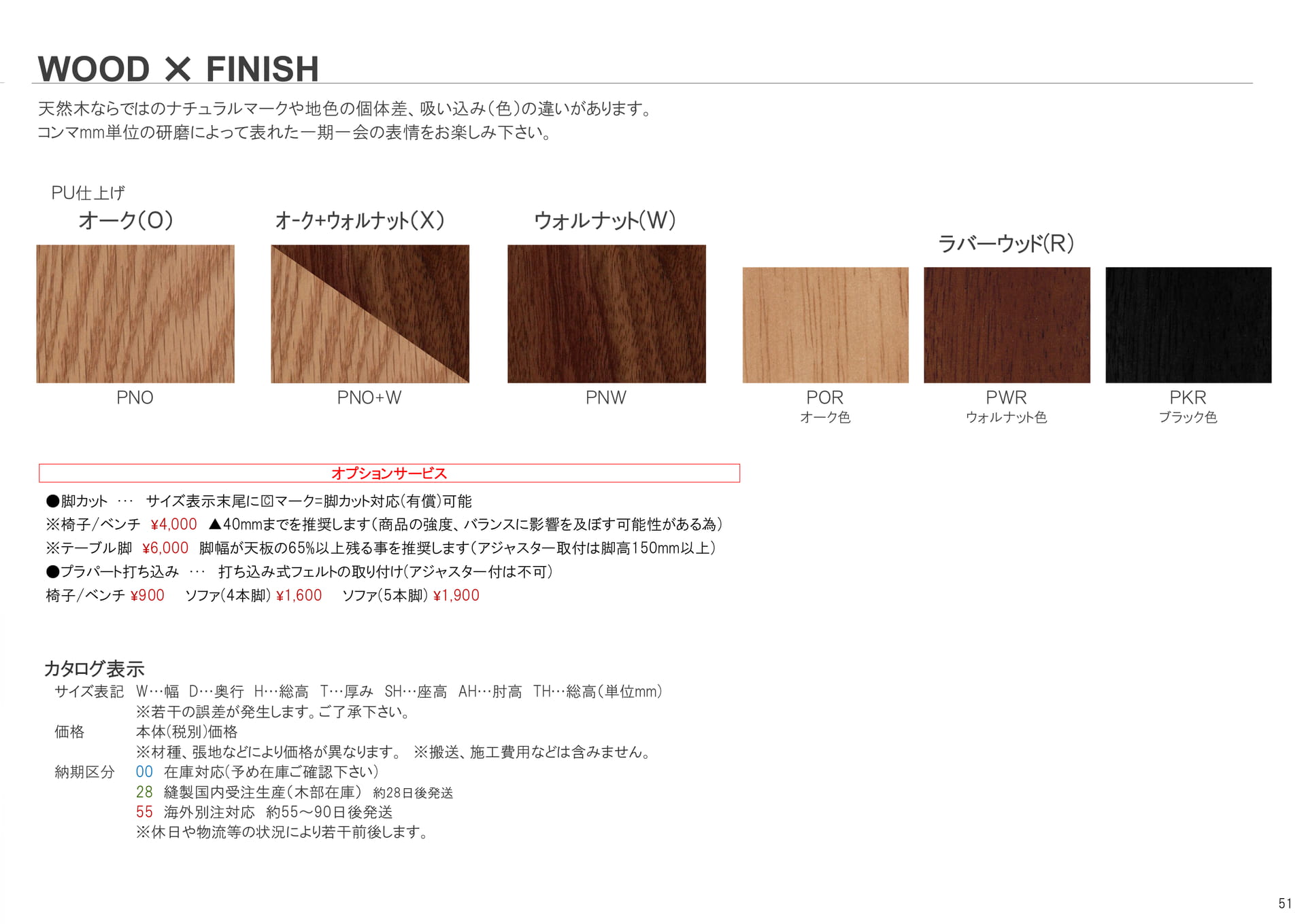 WOOD × FINISH(51ページ目)