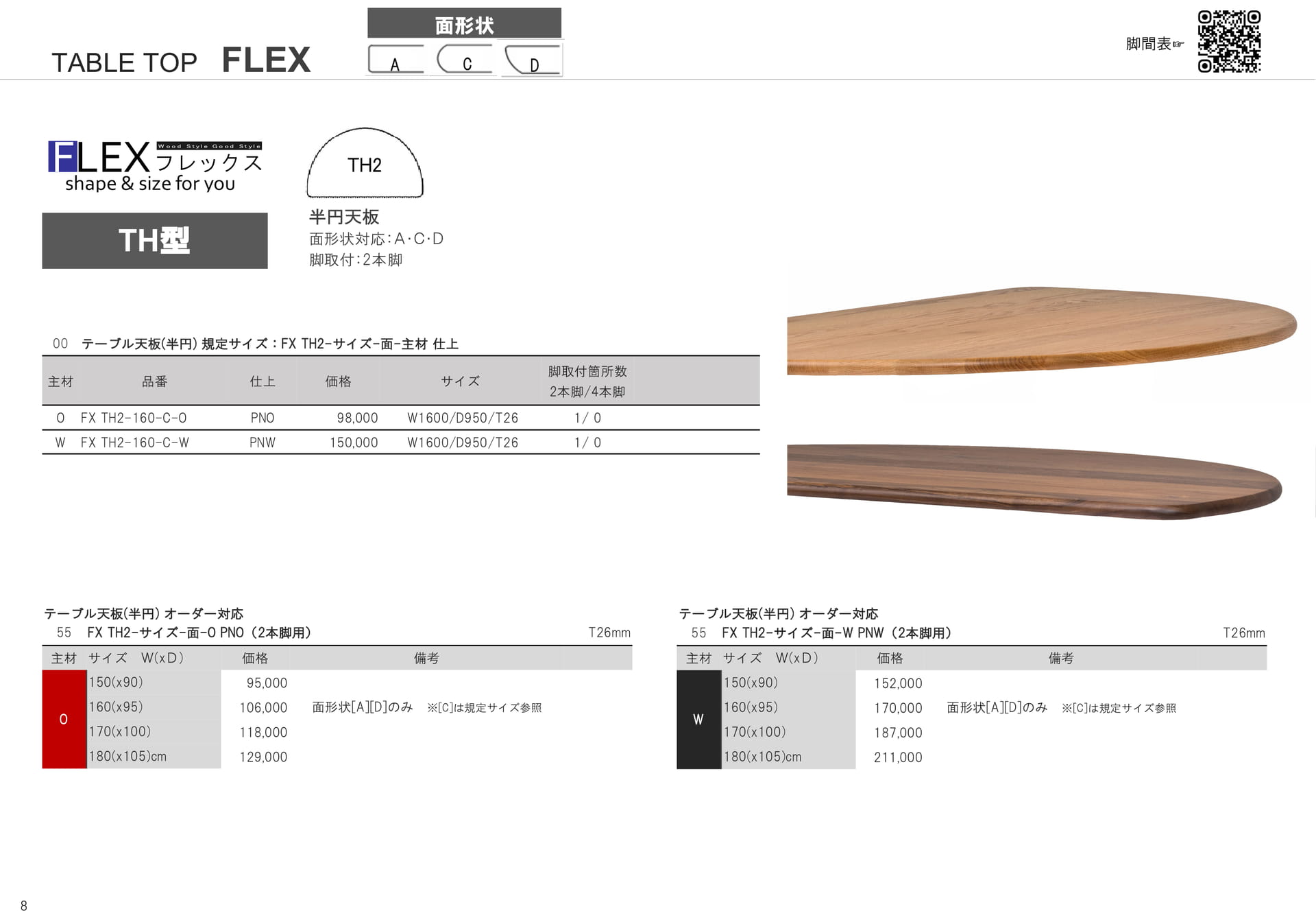 TABLE TOP FLEX(8ページ目)