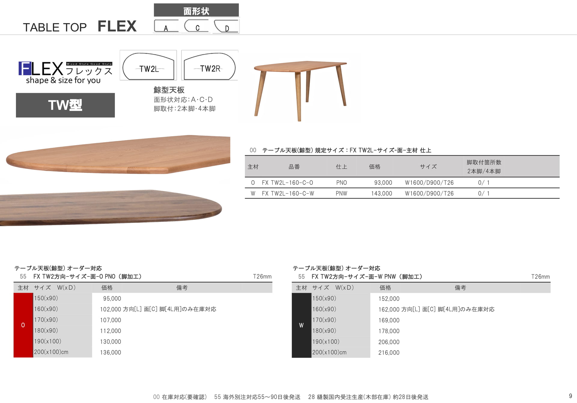 TABLE TOP FLEX(9ページ目)