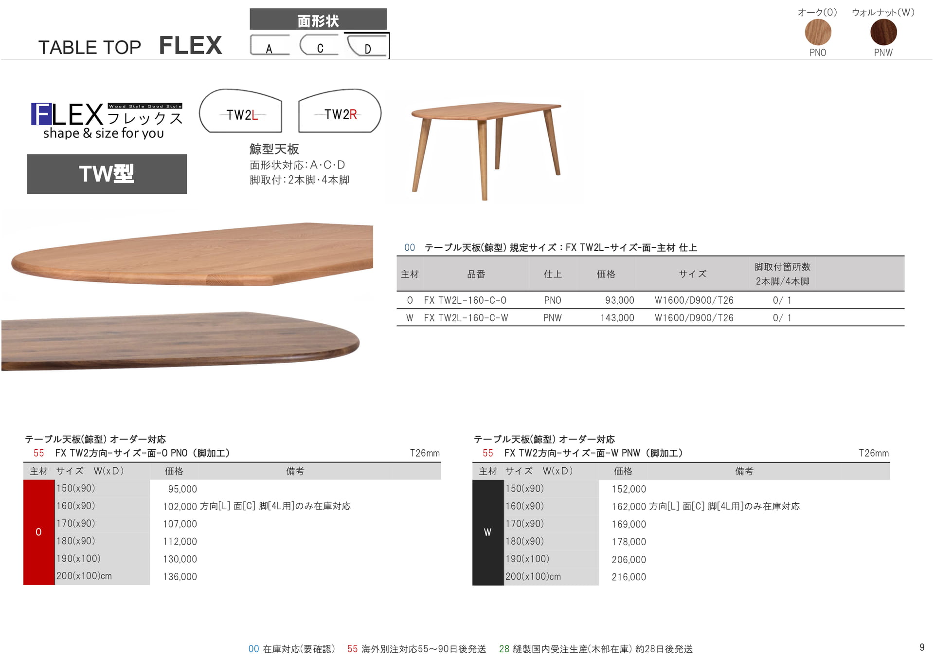 テーブル天板 FLEX（9ページ目）