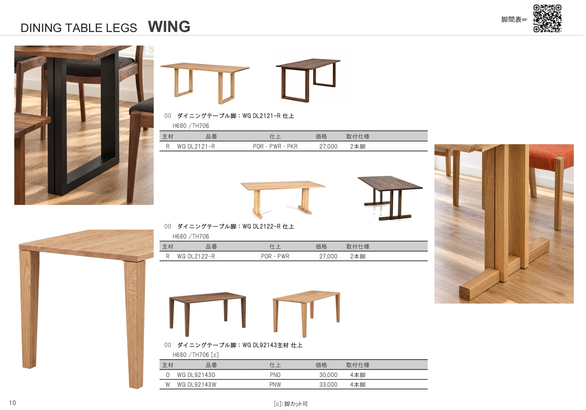 DINING TABLE LEGS WING(10ページ目)