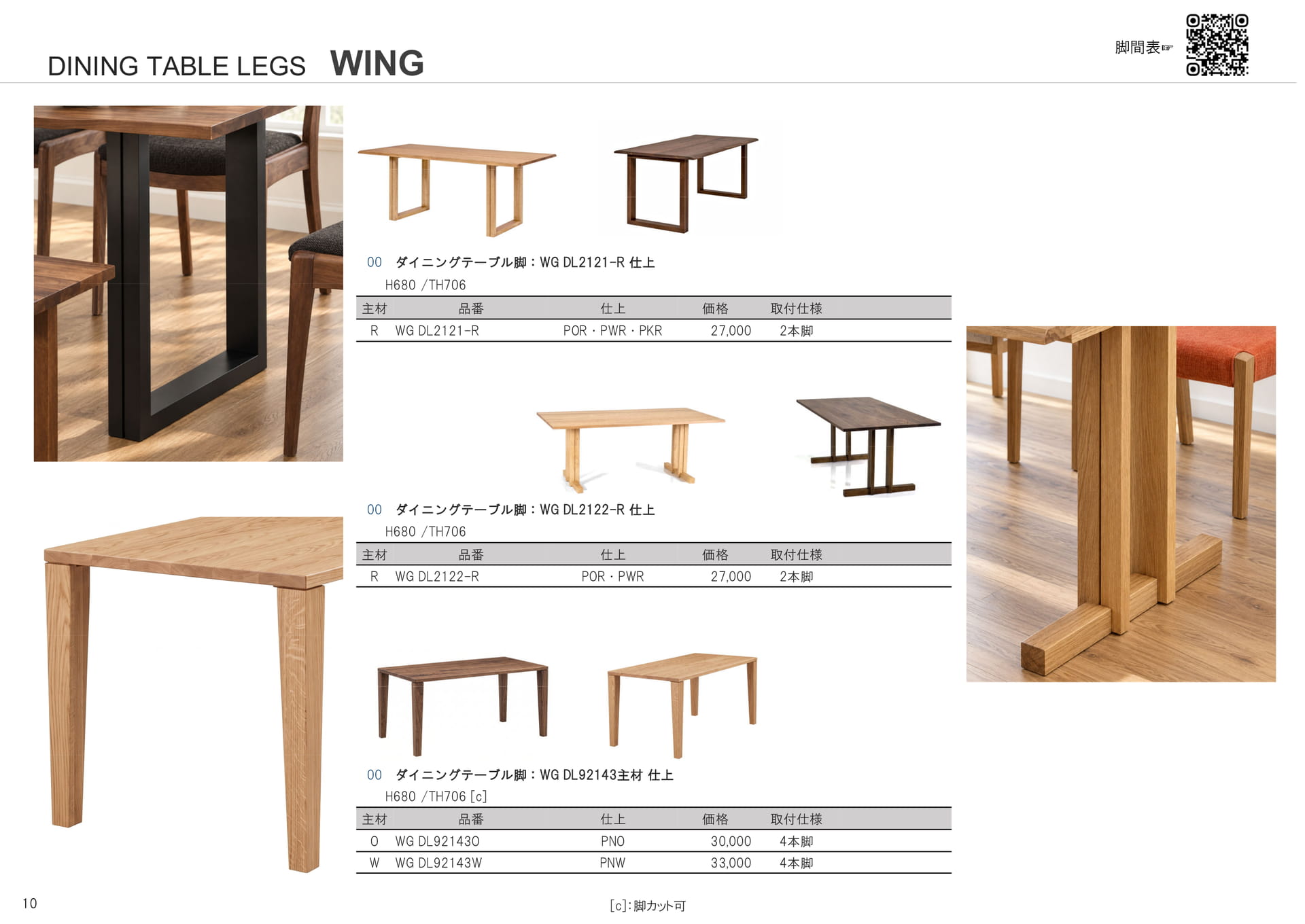 ダイニングテーブル脚 WING（10ページ目）