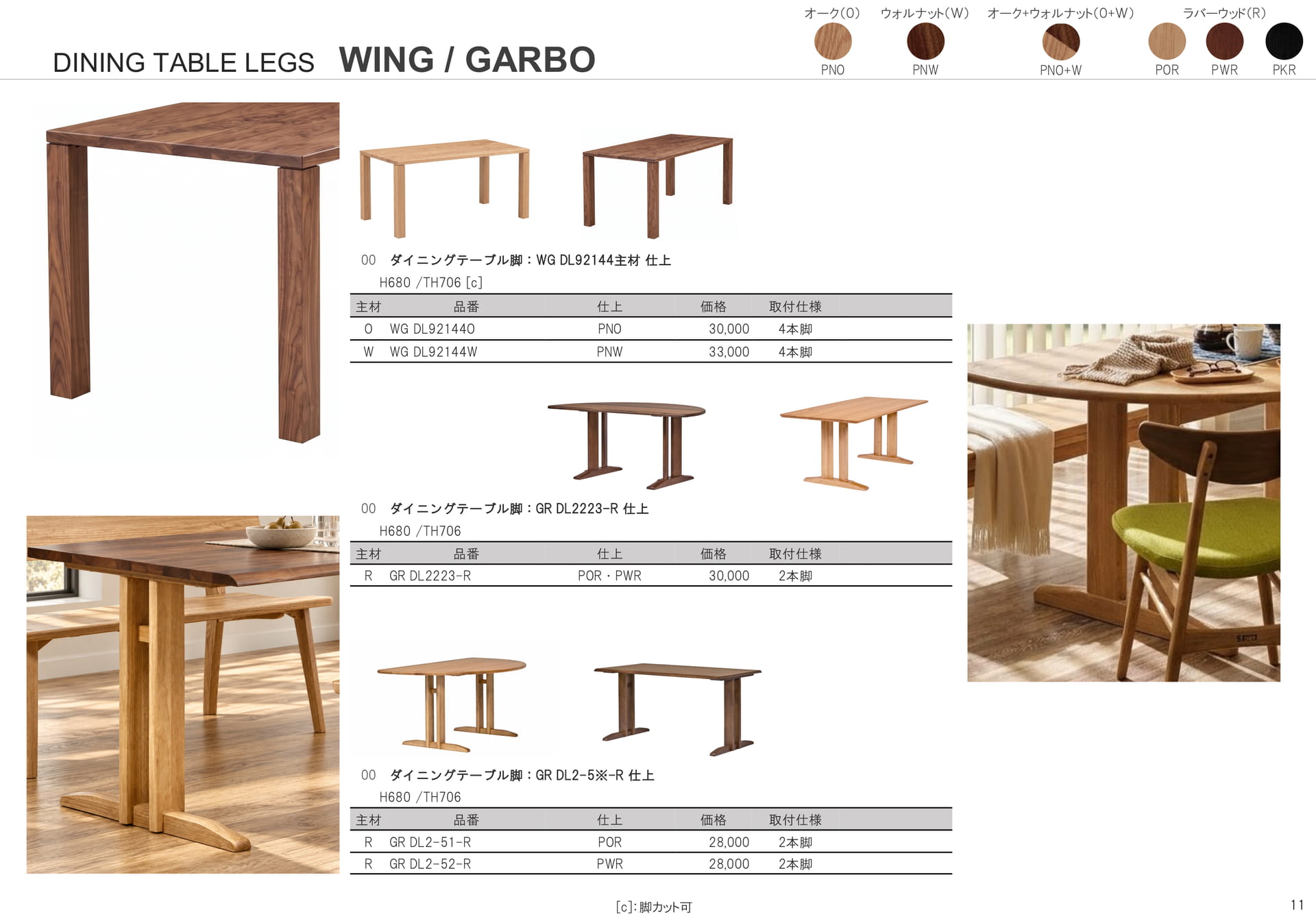 DINING TABLE LEGS WING / GARBO(11ページ目)